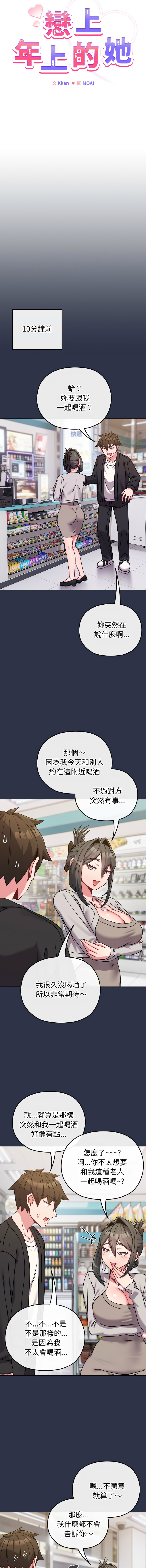 [韩国漫画] 恋上年上的她 剧情,巨乳大奶,青年,全彩#[16P]-2