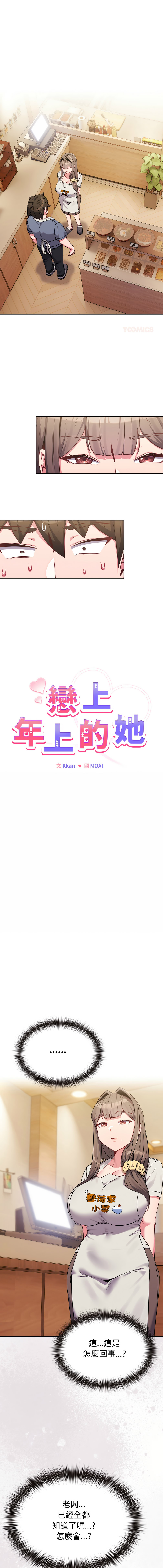 [韩国漫画] 恋上年上的她 剧情,巨乳大奶,青年,全彩#[14P]-1