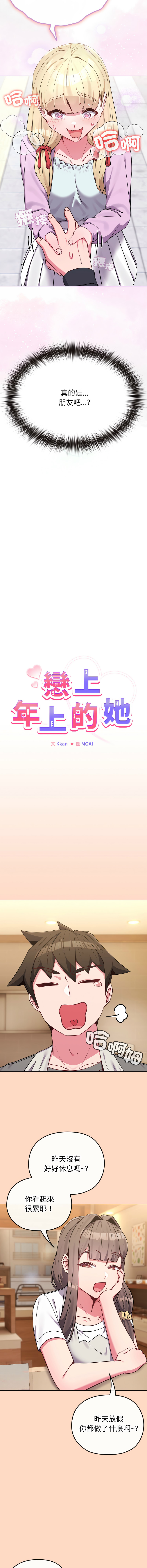 [韩国漫画] 恋上年上的她 剧情,巨乳大奶,青年,全彩#[17P]-11