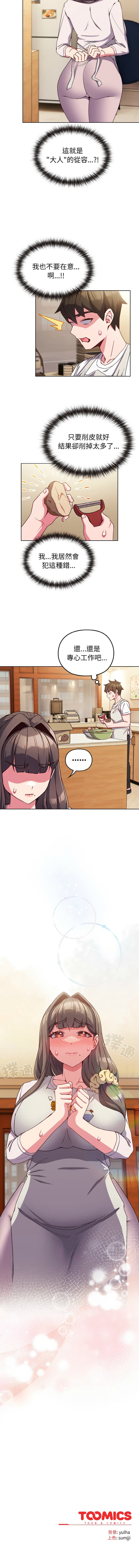 [韩国漫画] 恋上年上的她 剧情,巨乳大奶,青年,全彩#[13P]-13