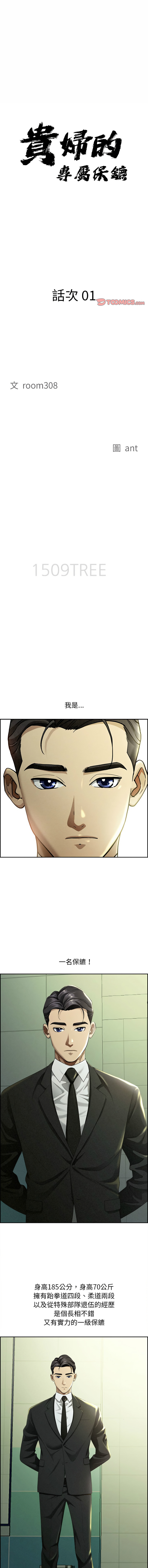 [韩国漫画] 贵妇的专属保镳 剧情,巨乳大奶,全彩,职场#[15P]-1