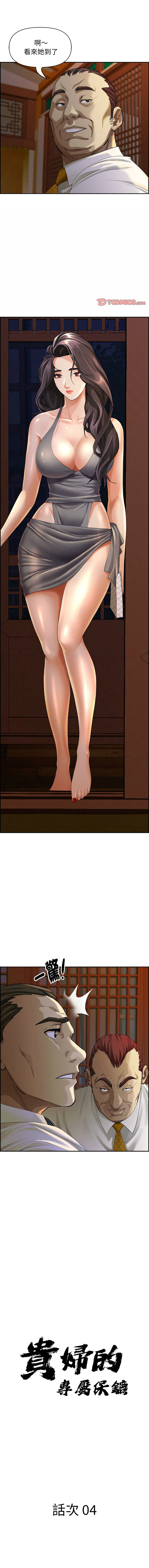 [韩国漫画] 贵妇的专属保镳 剧情,巨乳大奶,全彩,职场#[15P]-1