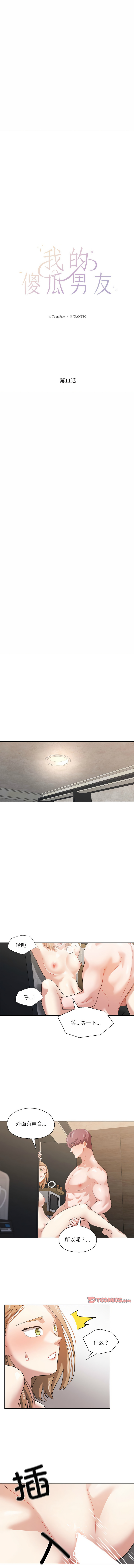 [韩国漫画] 我的傻瓜男友 剧情,巨乳大奶,青年,全彩#[10P]-2