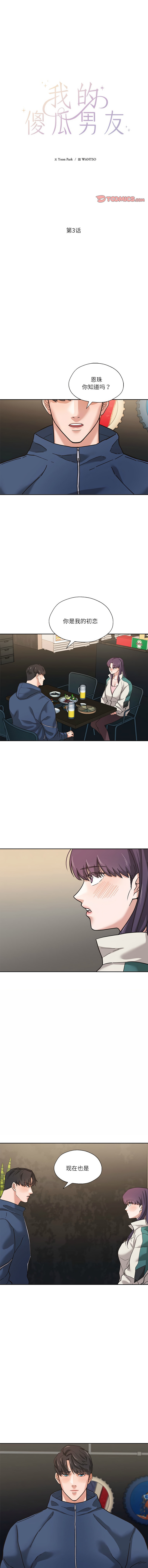 [韩国漫画] 我的傻瓜男友 剧情,巨乳大奶,青年,全彩#[10P]-1