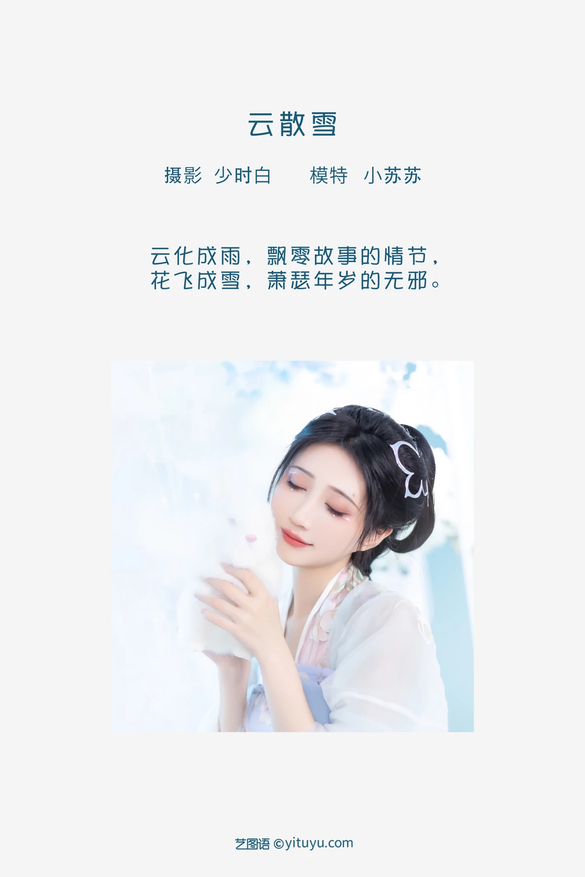 [艺图语] 2023.02.01 Vol.2947 云散雪 -绮罗生的小苏苏-#[26P]-2
