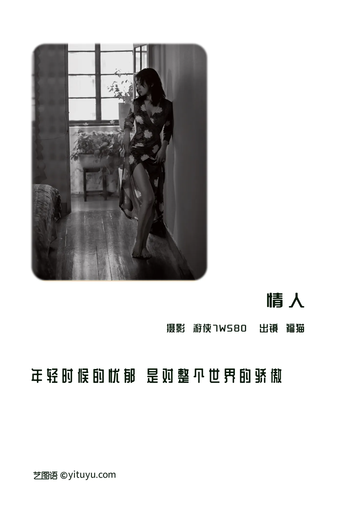 [艺图语] 2022.12.10 Vol.2644 – 情人 福猫#[28P]-2