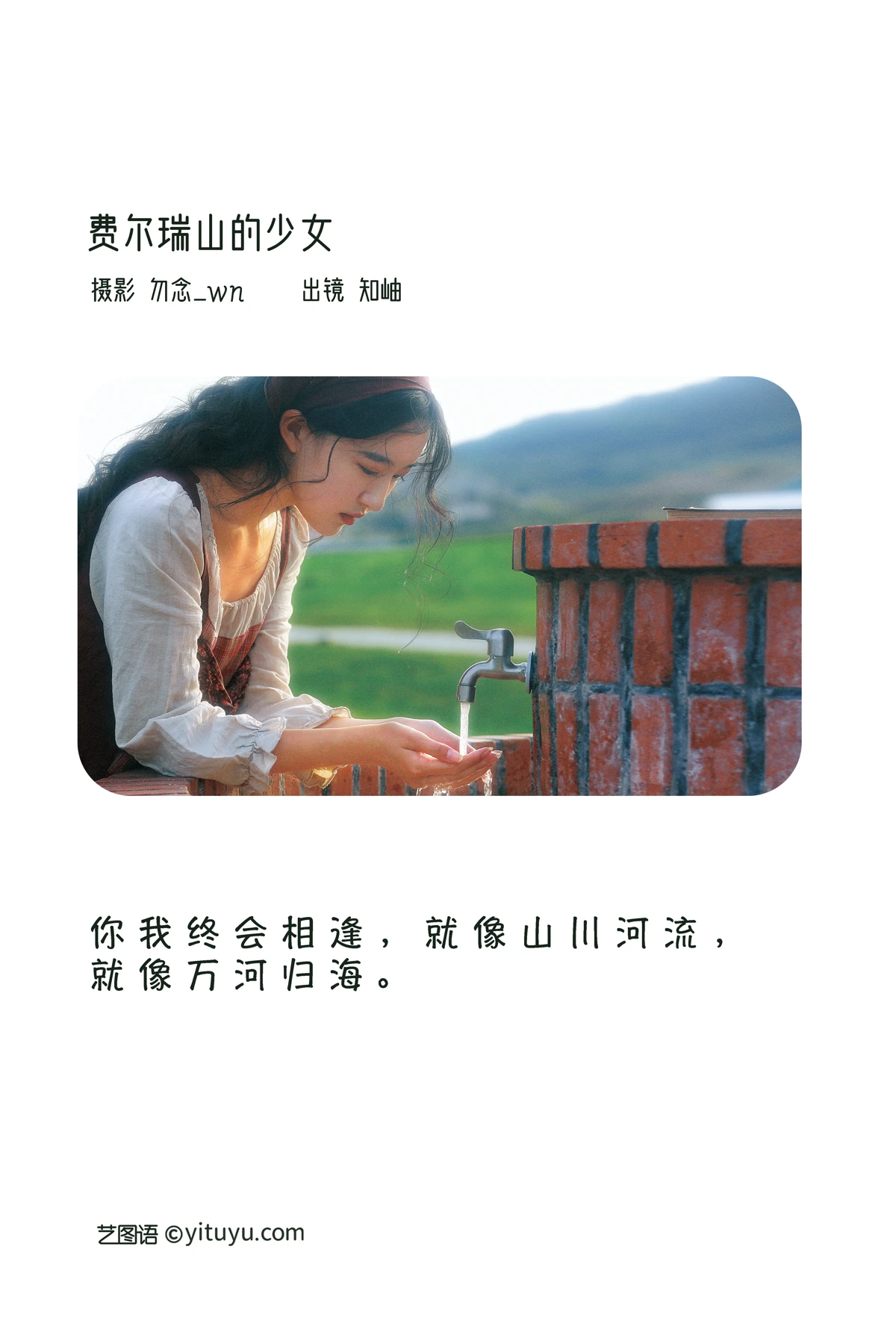 [艺图语] 2023.01.31 Vol.2933 费尔瑞山的少女 知岫#[31P]-2