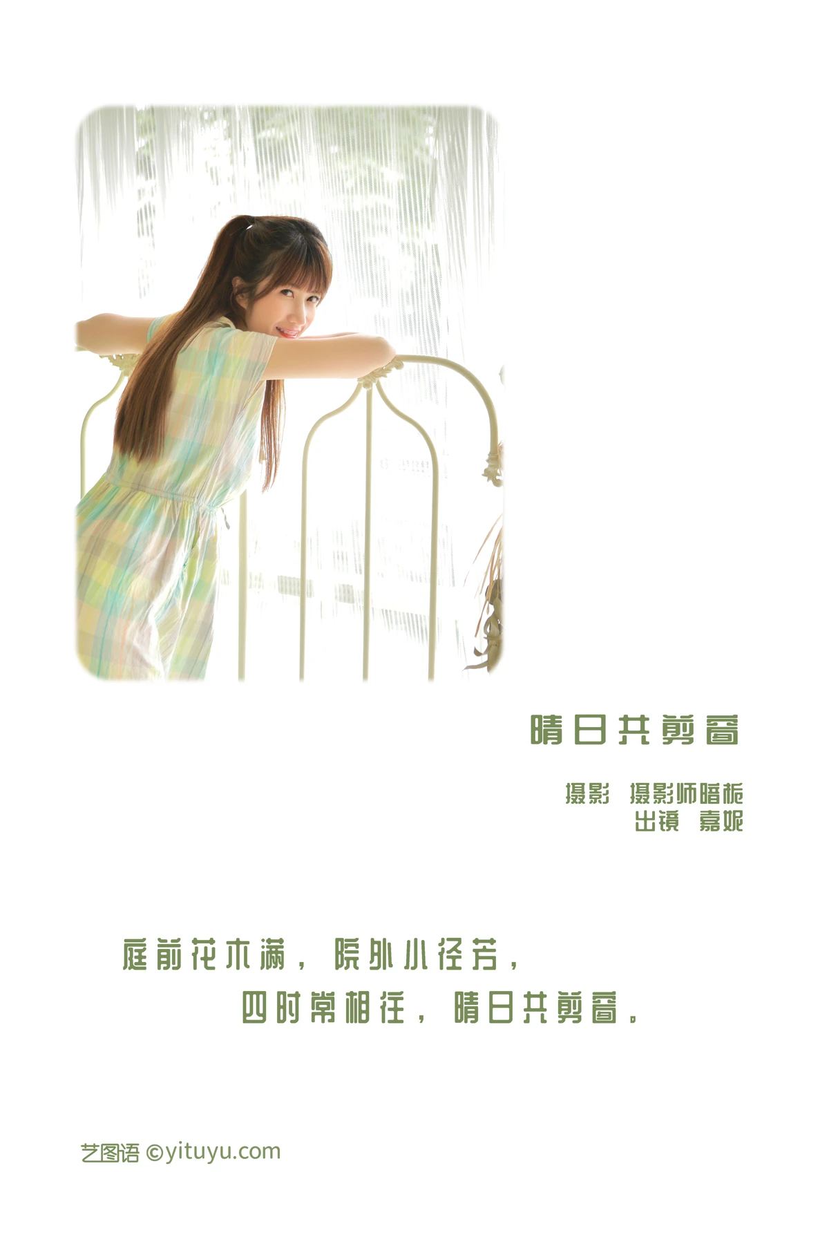 [艺图语] 2023.01.02 Vol.2817 – 晴日共剪窗 嘉妮#[22P]-2
