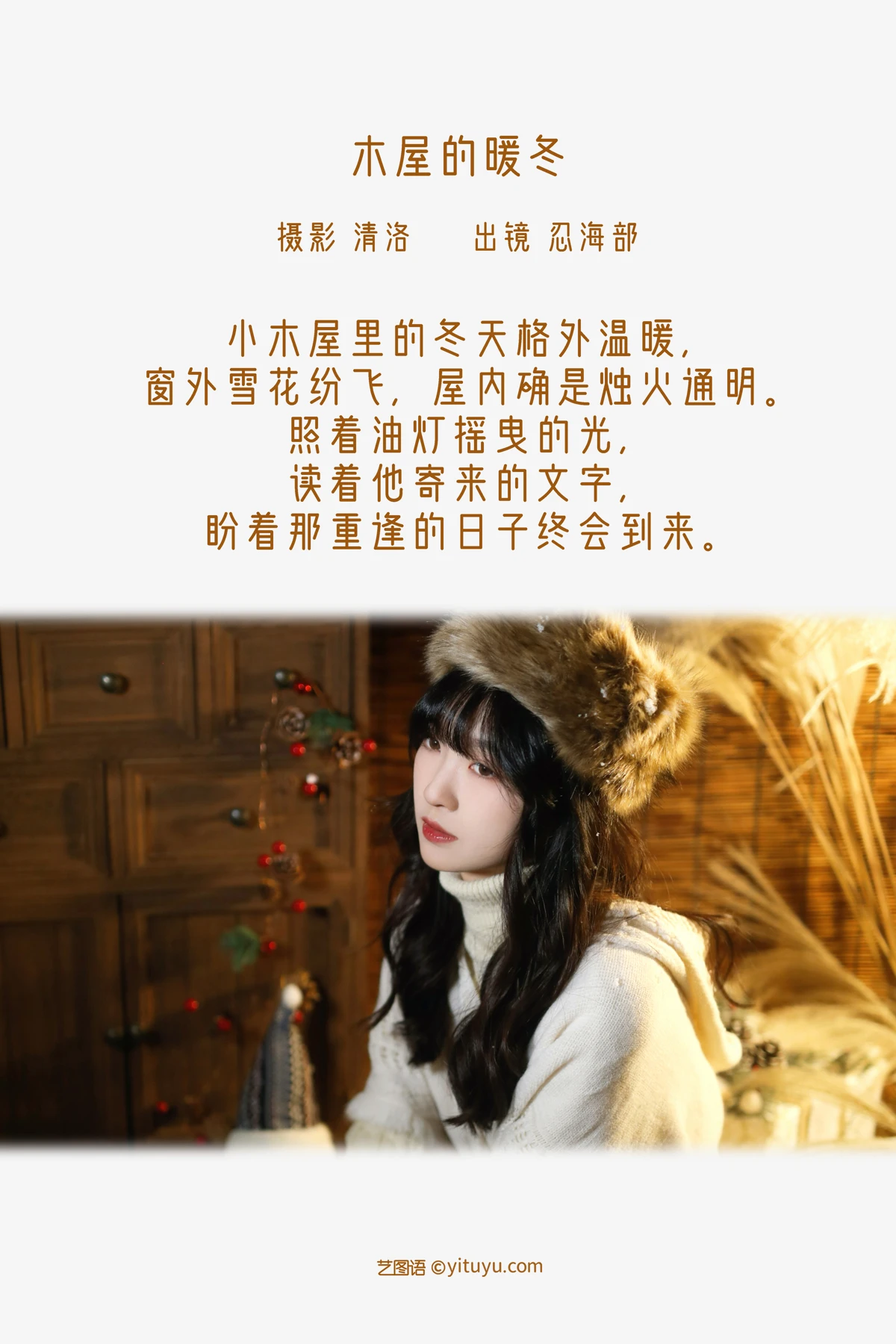 [艺图语] 2022.12.17 Vol.2700 – 木屋的暖冬 忍海部#[29P]-2