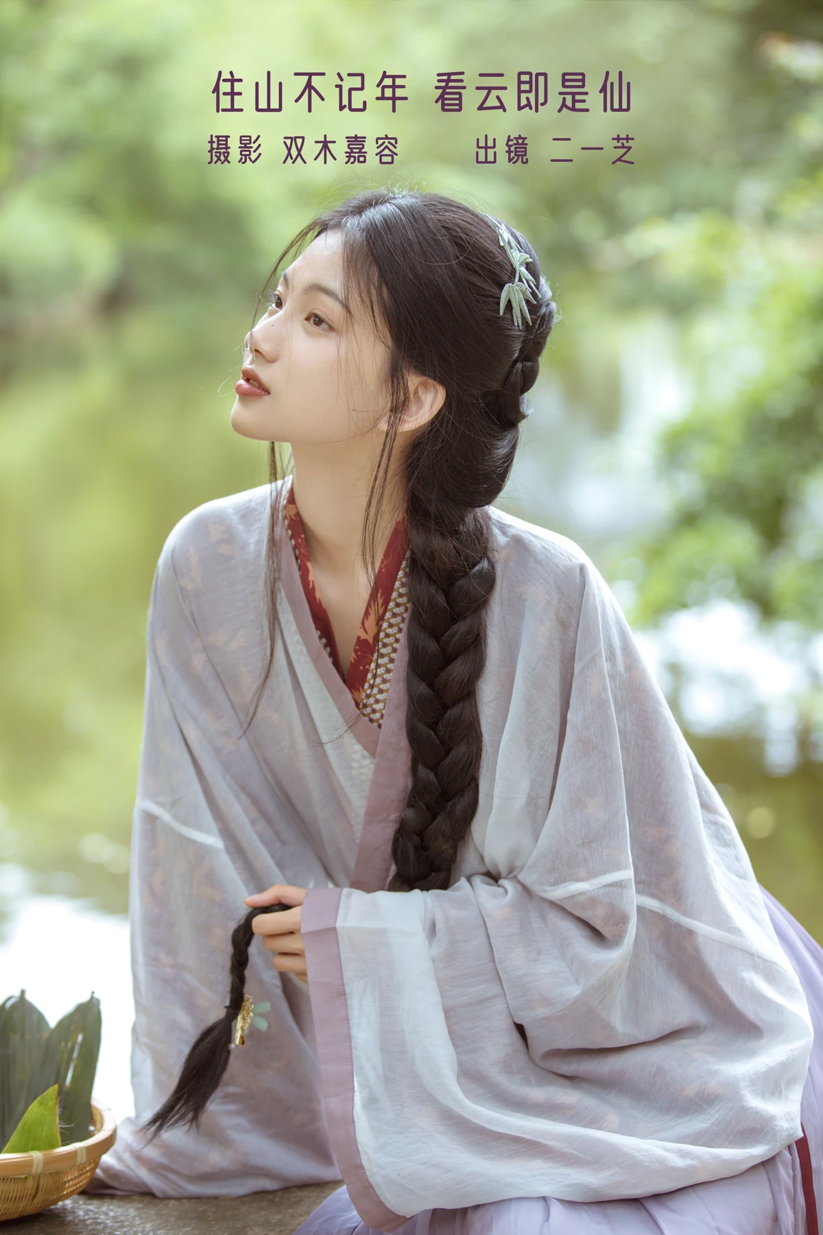 [艺图语] 2022.12.20 Vol.2722 – 住山不记年，看云即是仙 二一芝#[23P]-1