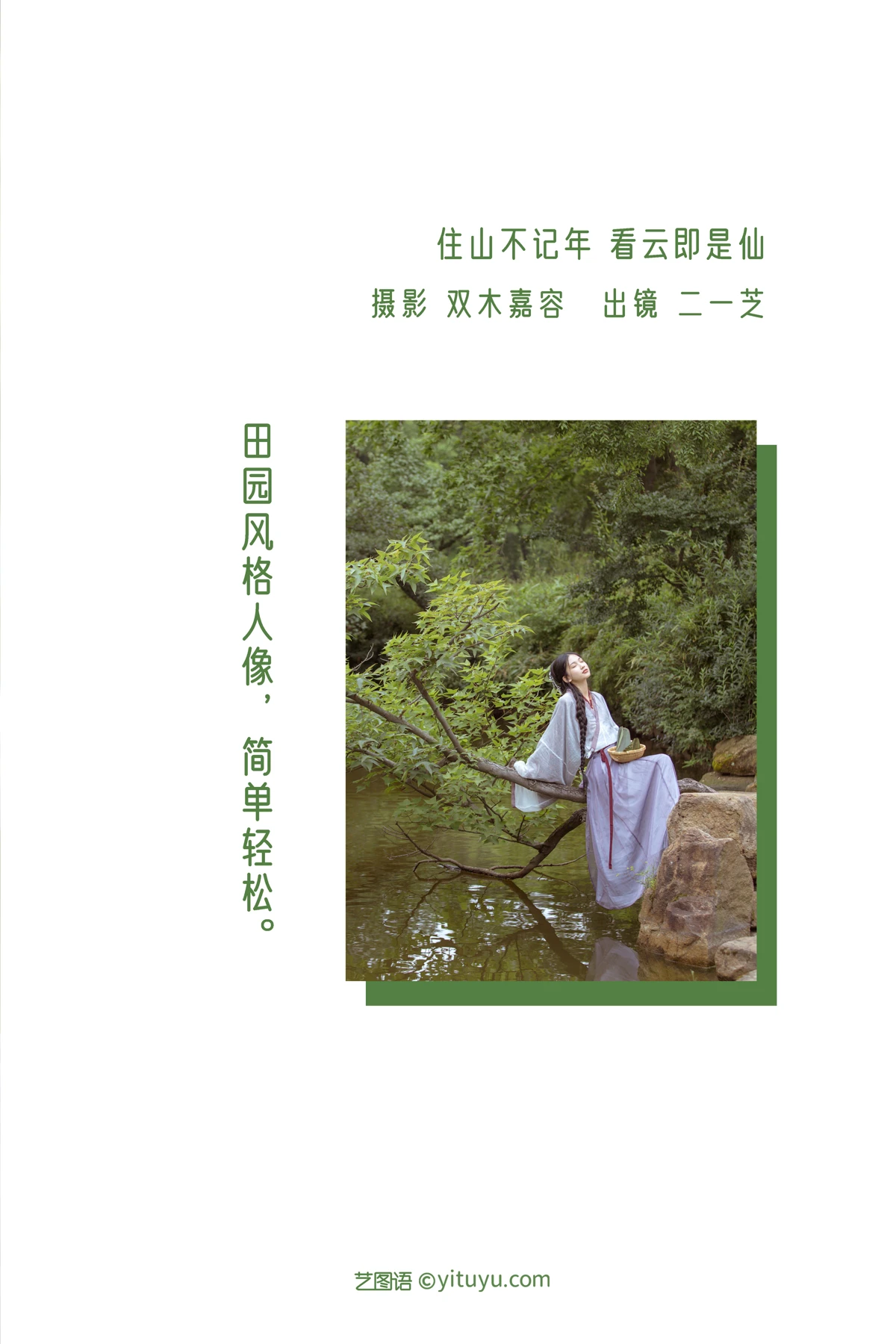 [艺图语] 2022.12.20 Vol.2722 – 住山不记年，看云即是仙 二一芝#[23P]-2