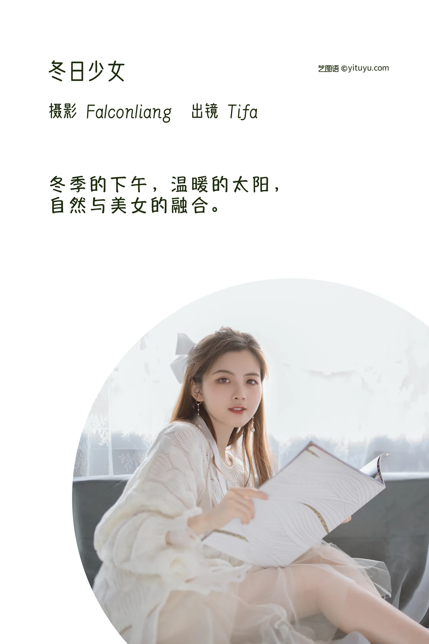 [艺图语] 2022.12.09 Vol.2636 – 冬日少女 Dtifa丁小妮#[29P]-2