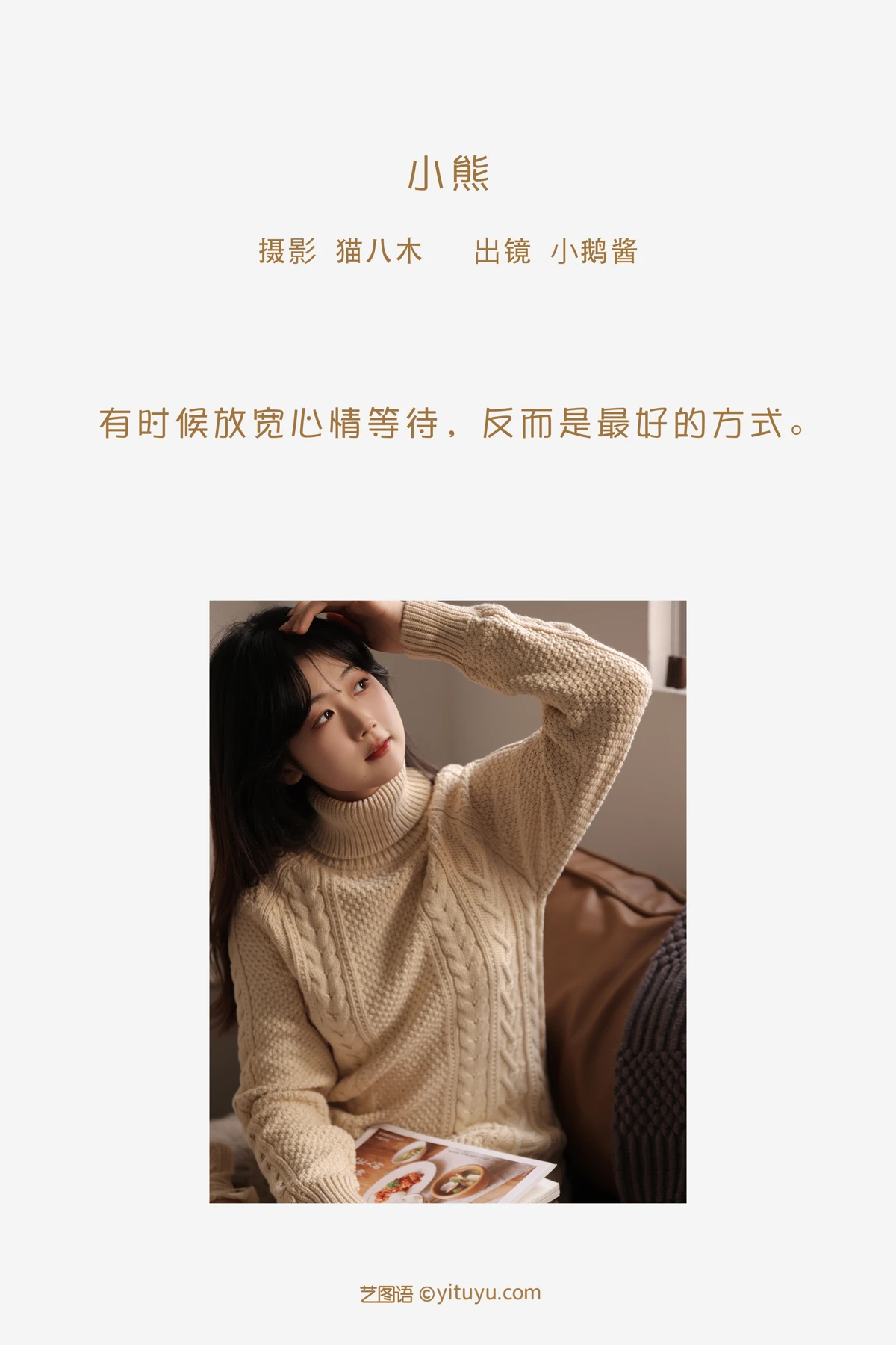 [艺图语] 2023.02.05 Vol.2978 小熊 小鹅酱酱酱#[27P]-2