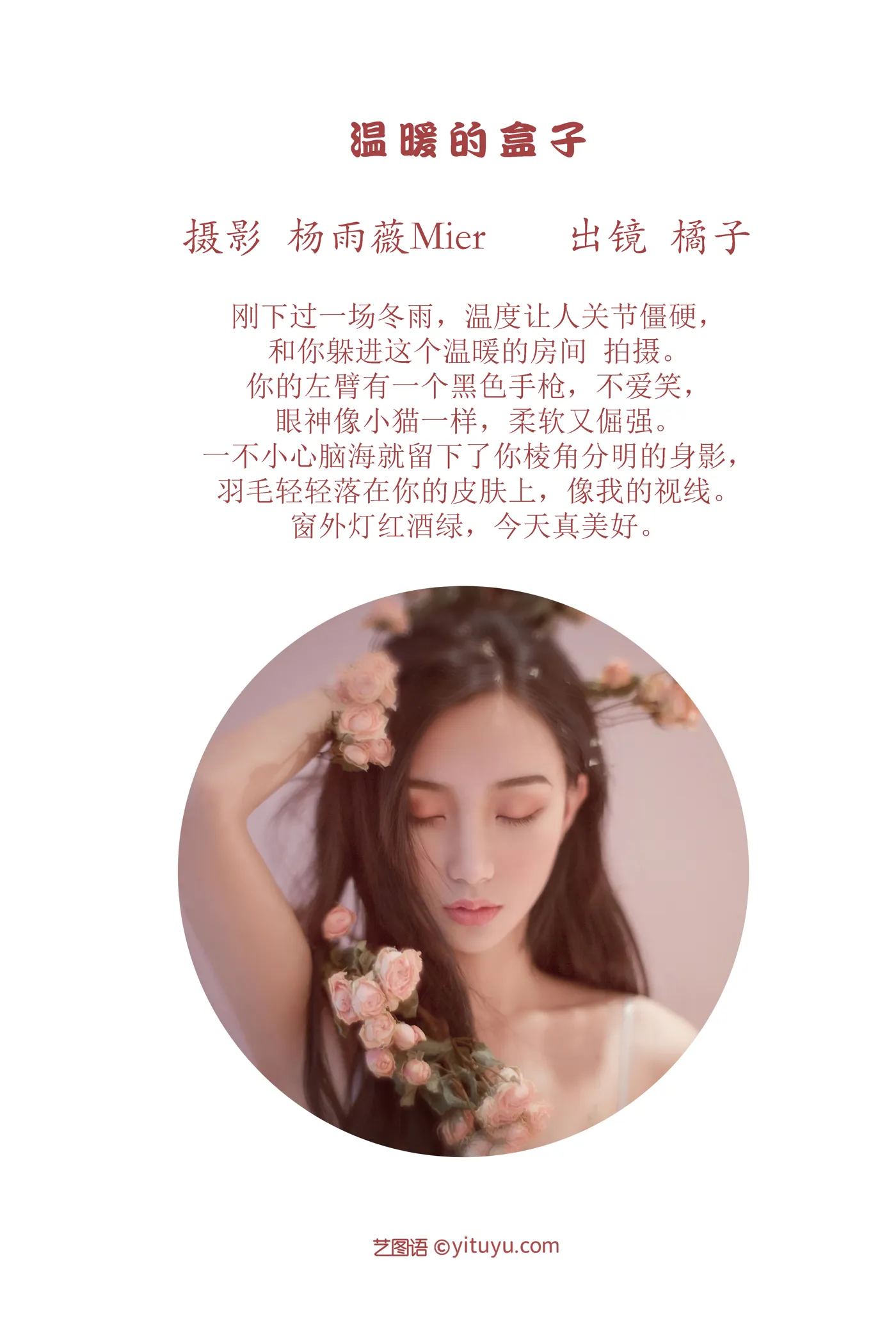[艺图语] 2022.11.29 Vol.2558 – 温暖的盒子 橘子#[26P]-2