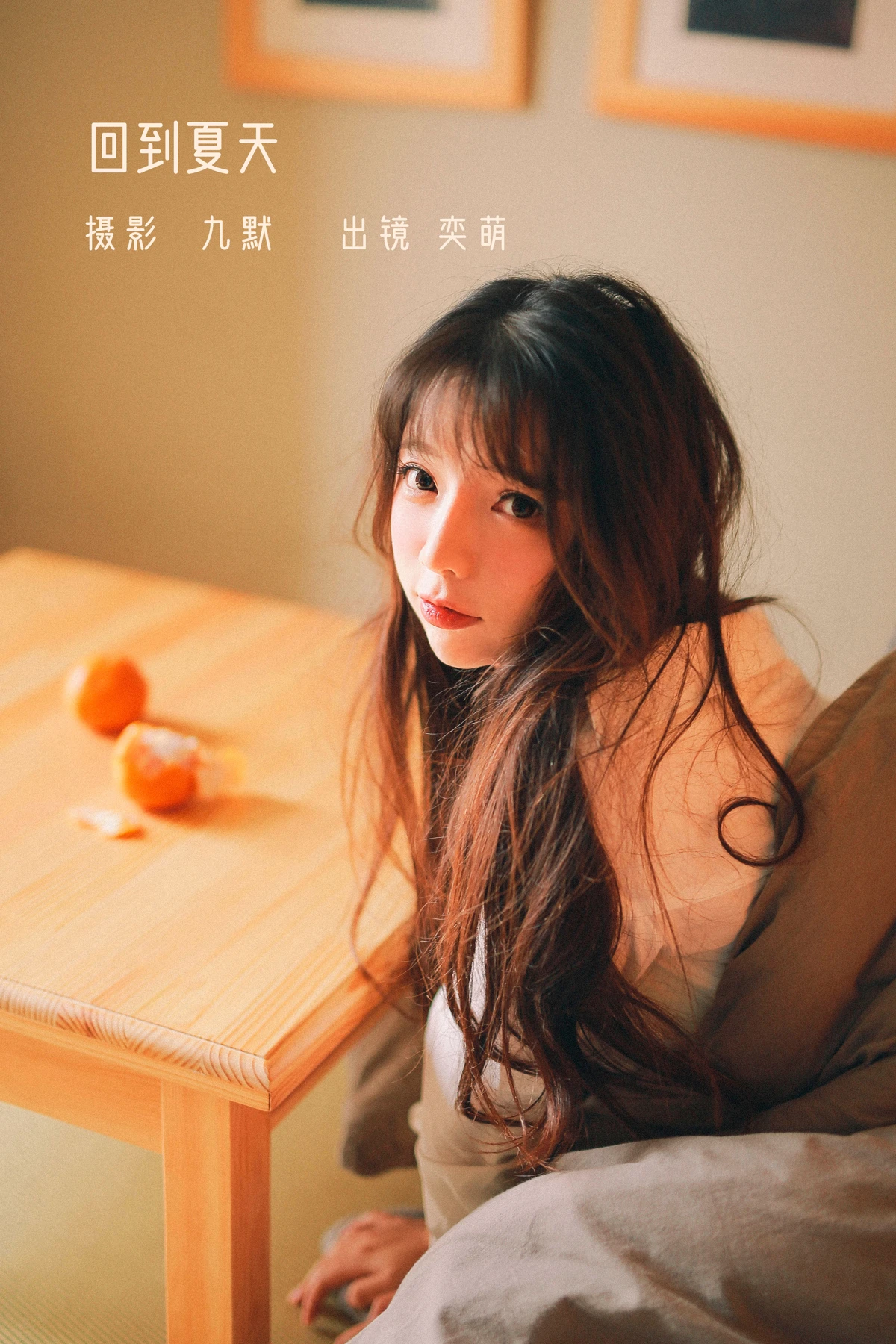 [艺图语] 2022.12.26 Vol.2762 – 回到夏天 一坨王奕萌#[24P]-1