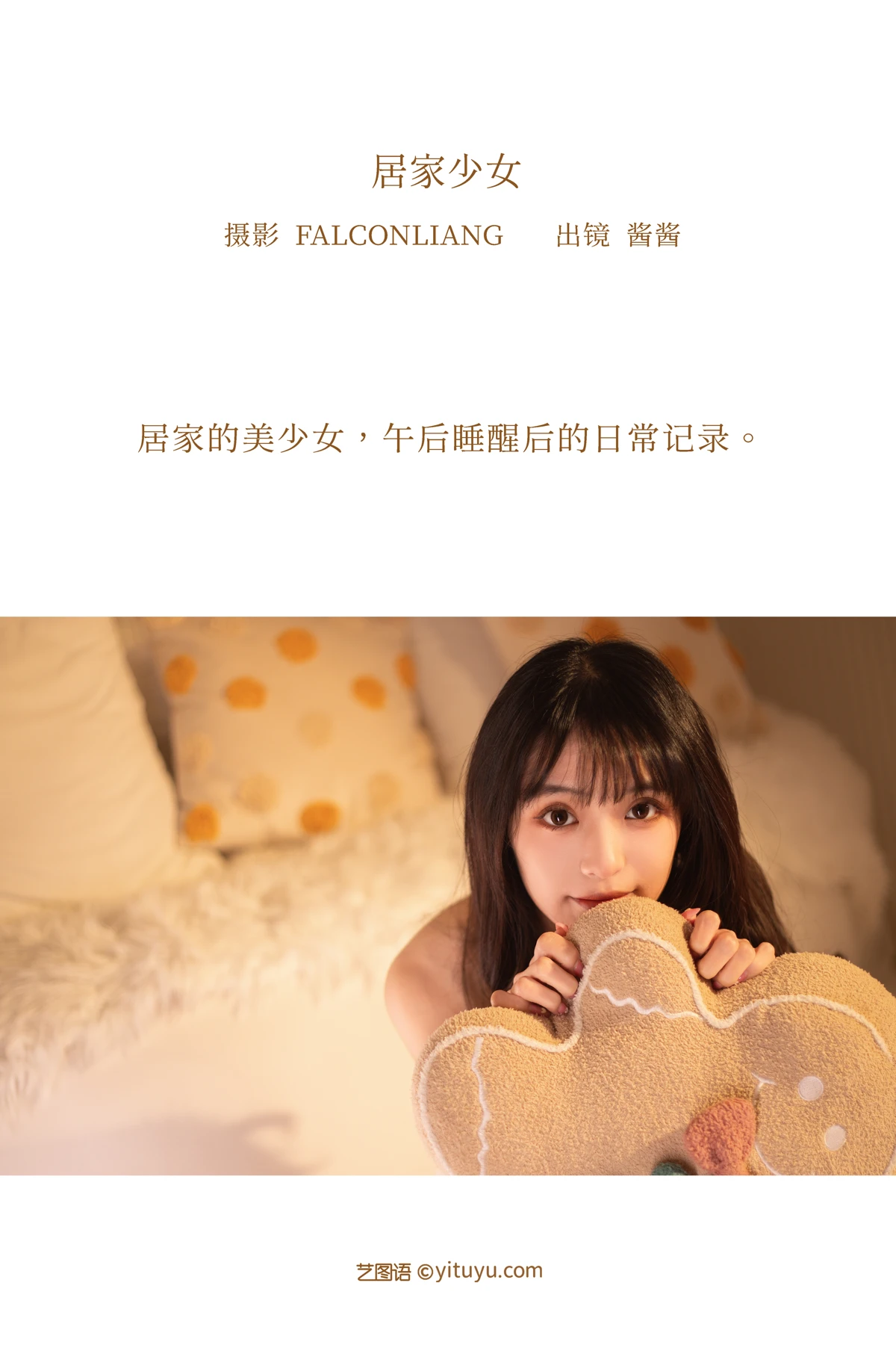 [艺图语] 2022.12.31 Vol.2803 – 居家少女 酱酱#[26P]-2