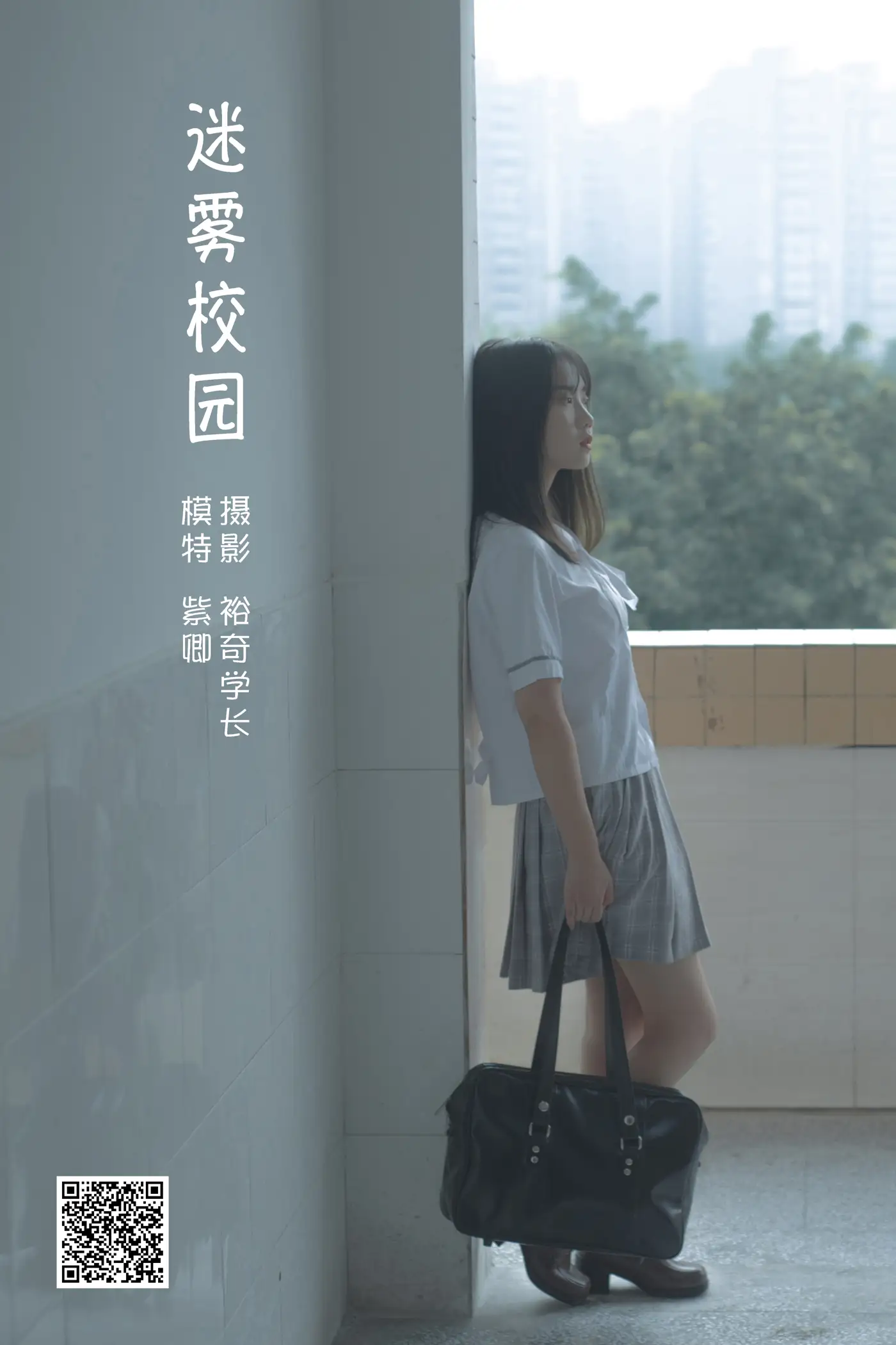 [艺图语] 2022.05.29 Vol.1019 – 迷雾校园 紫卿#[20P]-1