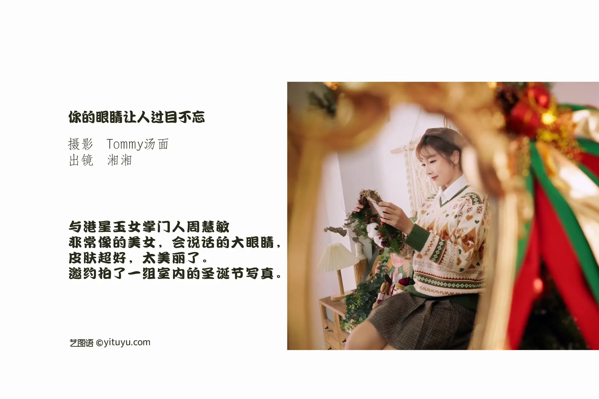 [艺图语] 2022.09.14 Vol.1948 – 你的眼睛让人过目不忘 湘湘#[28P]-2