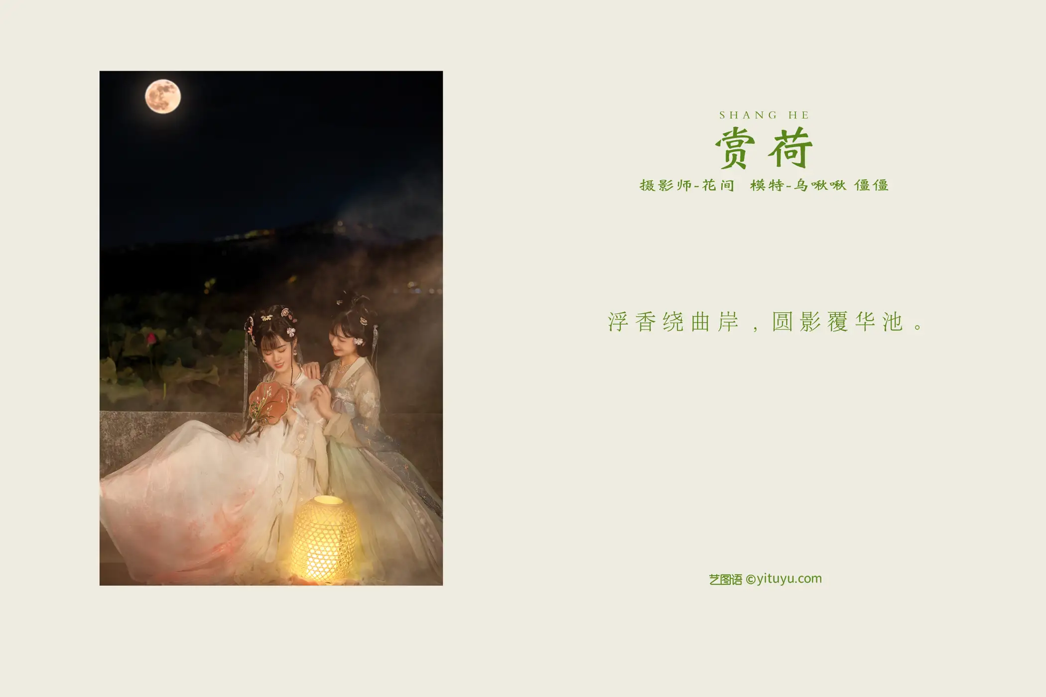 [艺图语] 2021.12.24 Vol.528 – 赏荷 僵僵#[24P]-2