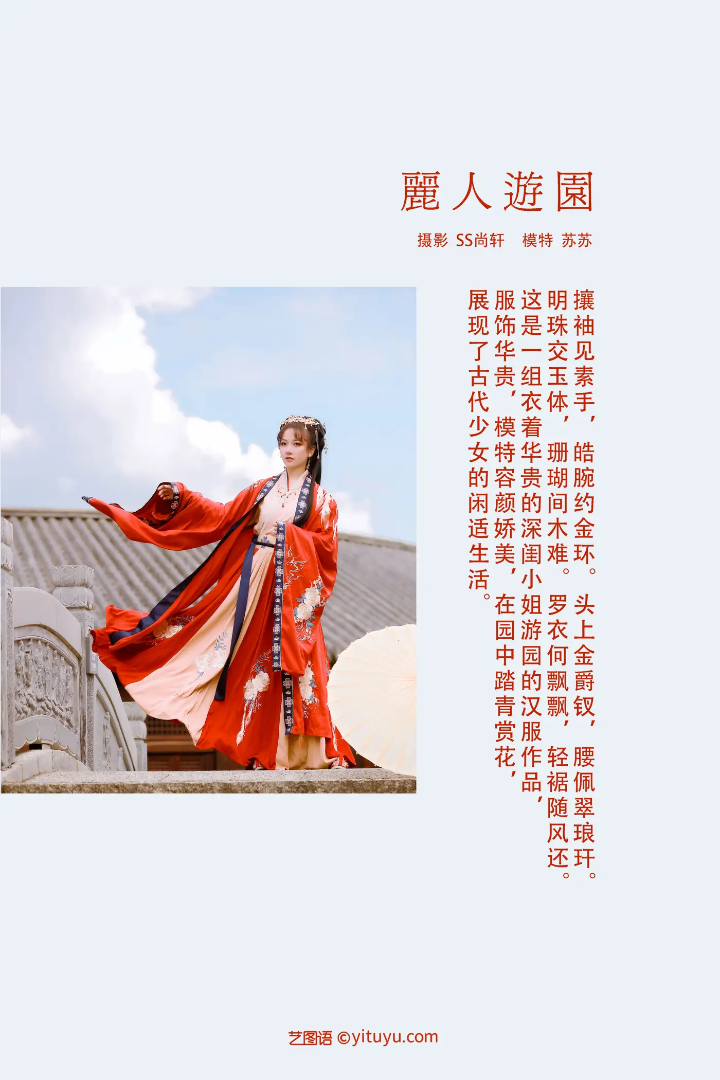 [艺图语] 2022.01.20 Vol.682 – 丽人游园 熹熹#[35P]-2