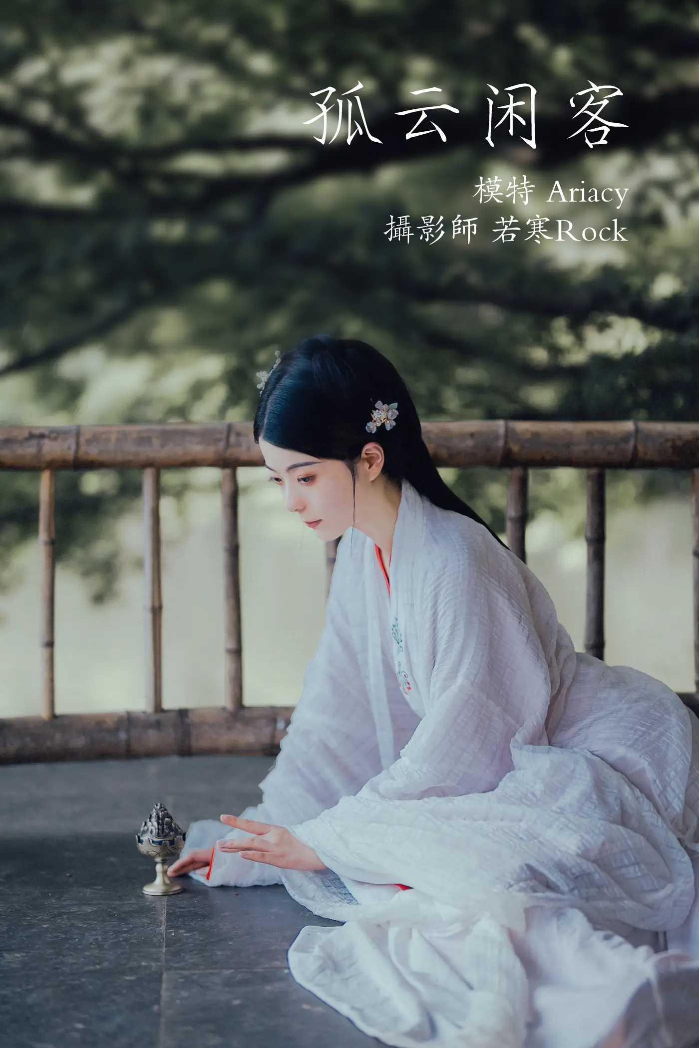 [艺图语] 2021.09.30 Vol.329 – 孤云闲客 Ariacy#[29P]-1