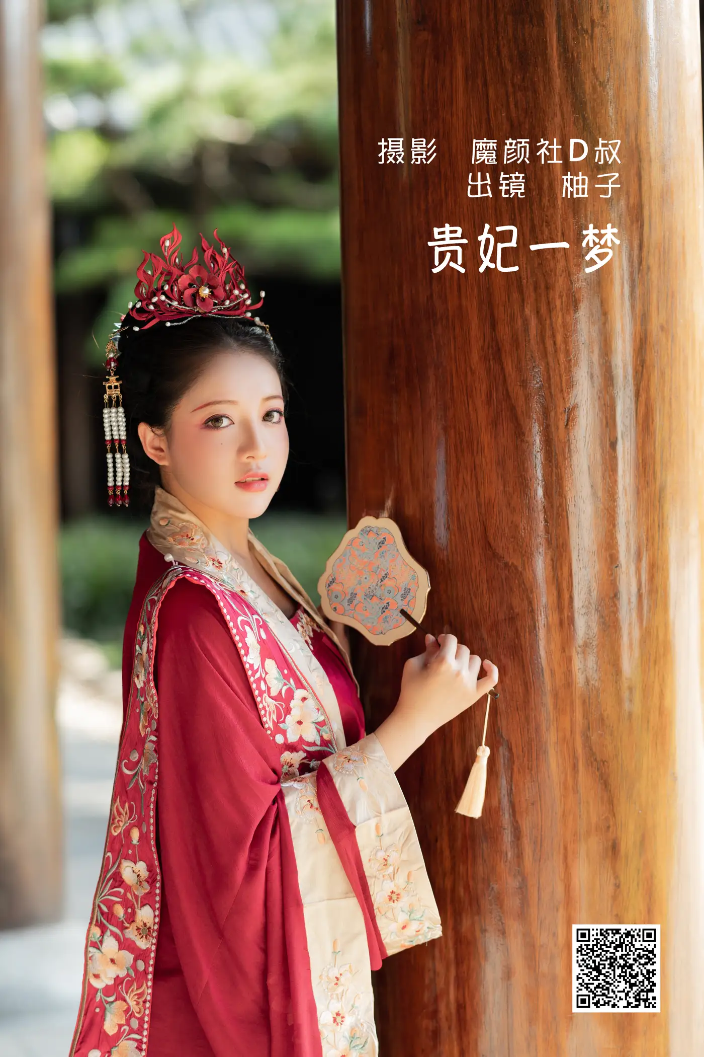 [艺图语] 2022.06.08 Vol.1116 – 贵妃一梦 柚子#[27P]-1