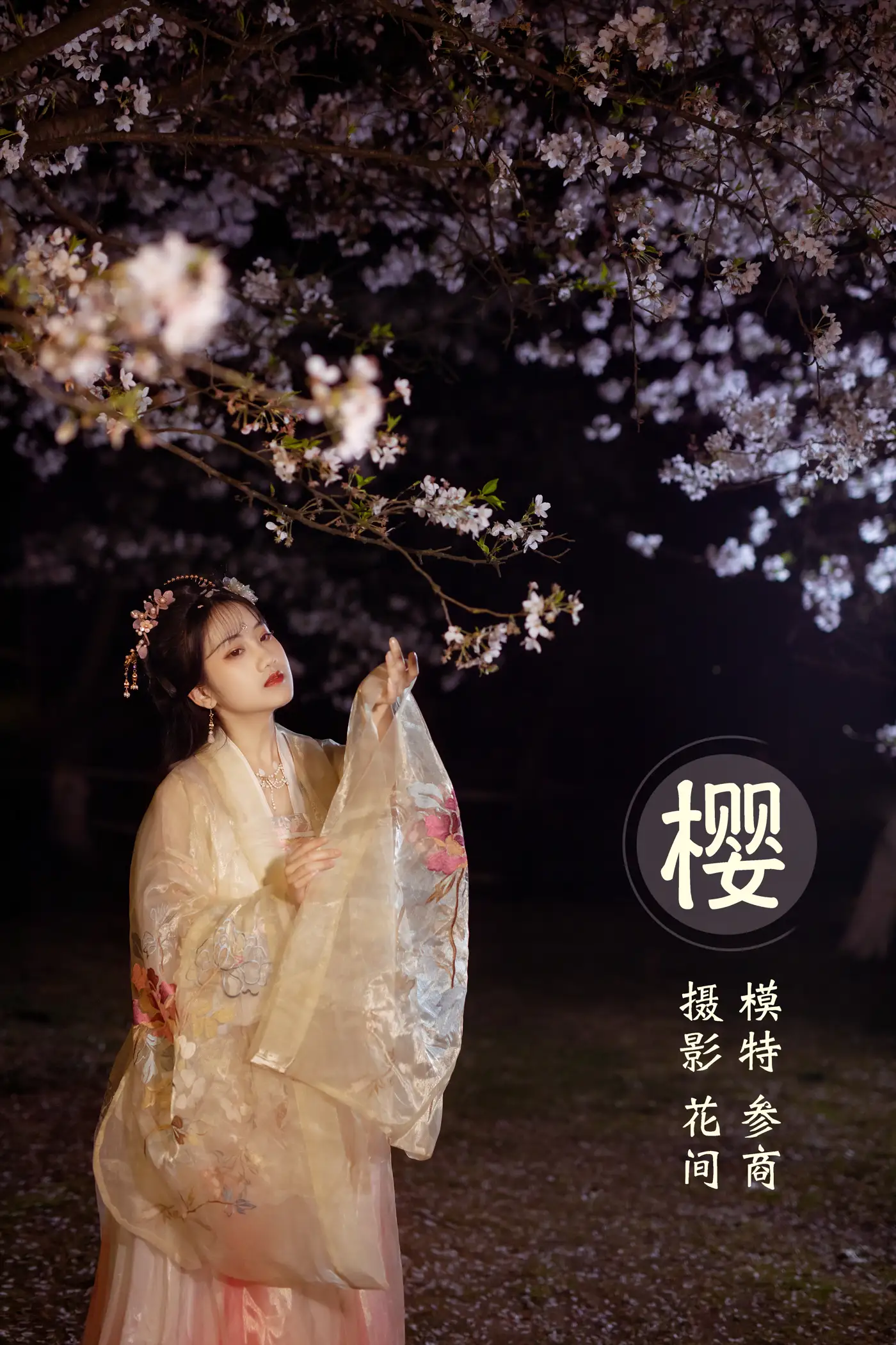 [艺图语] 2021.12.29 Vol.548 – 樱 参商#[21P]-1