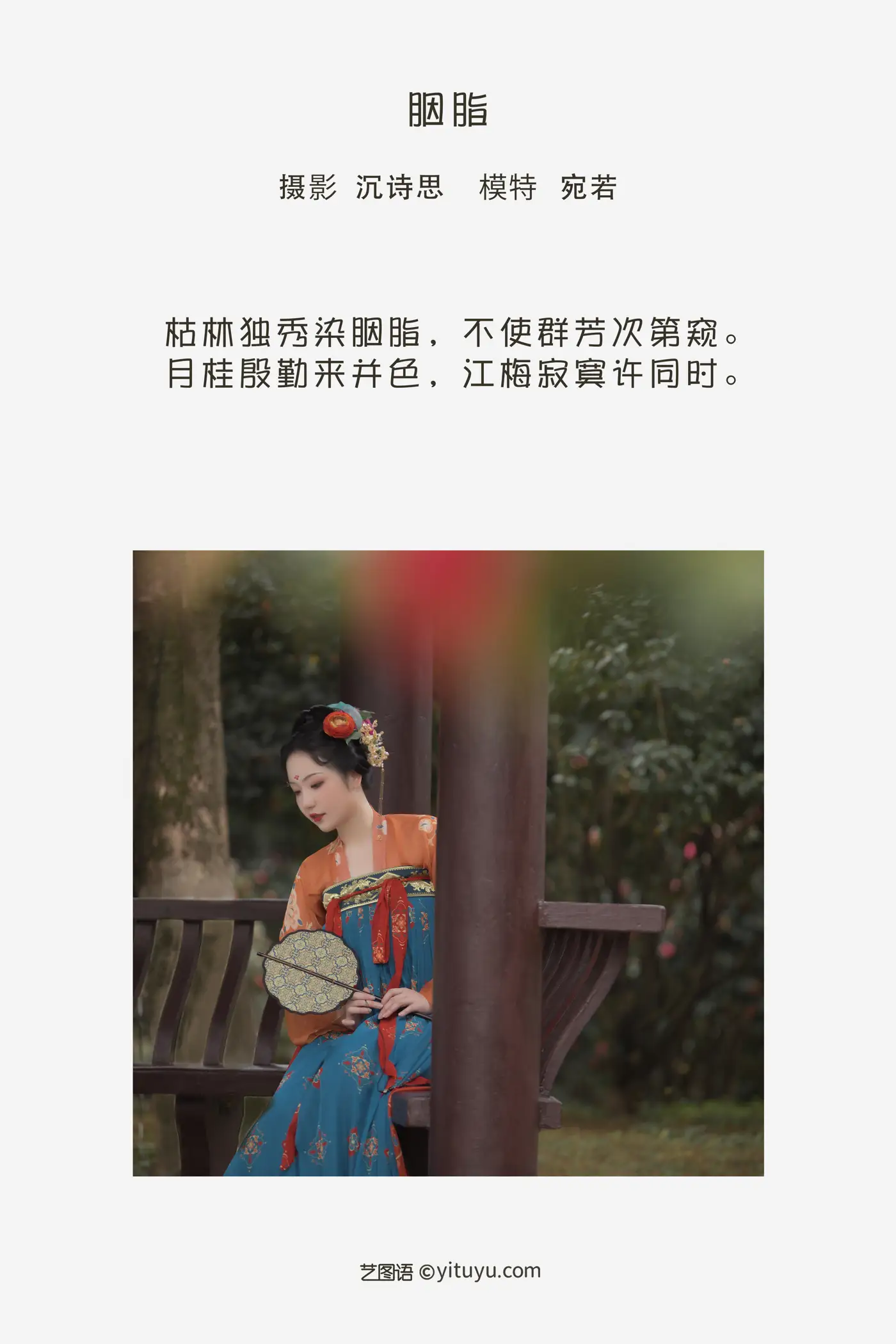 [艺图语] 2022.08.06 Vol.1641 – 胭脂 宛若#[23P]-2