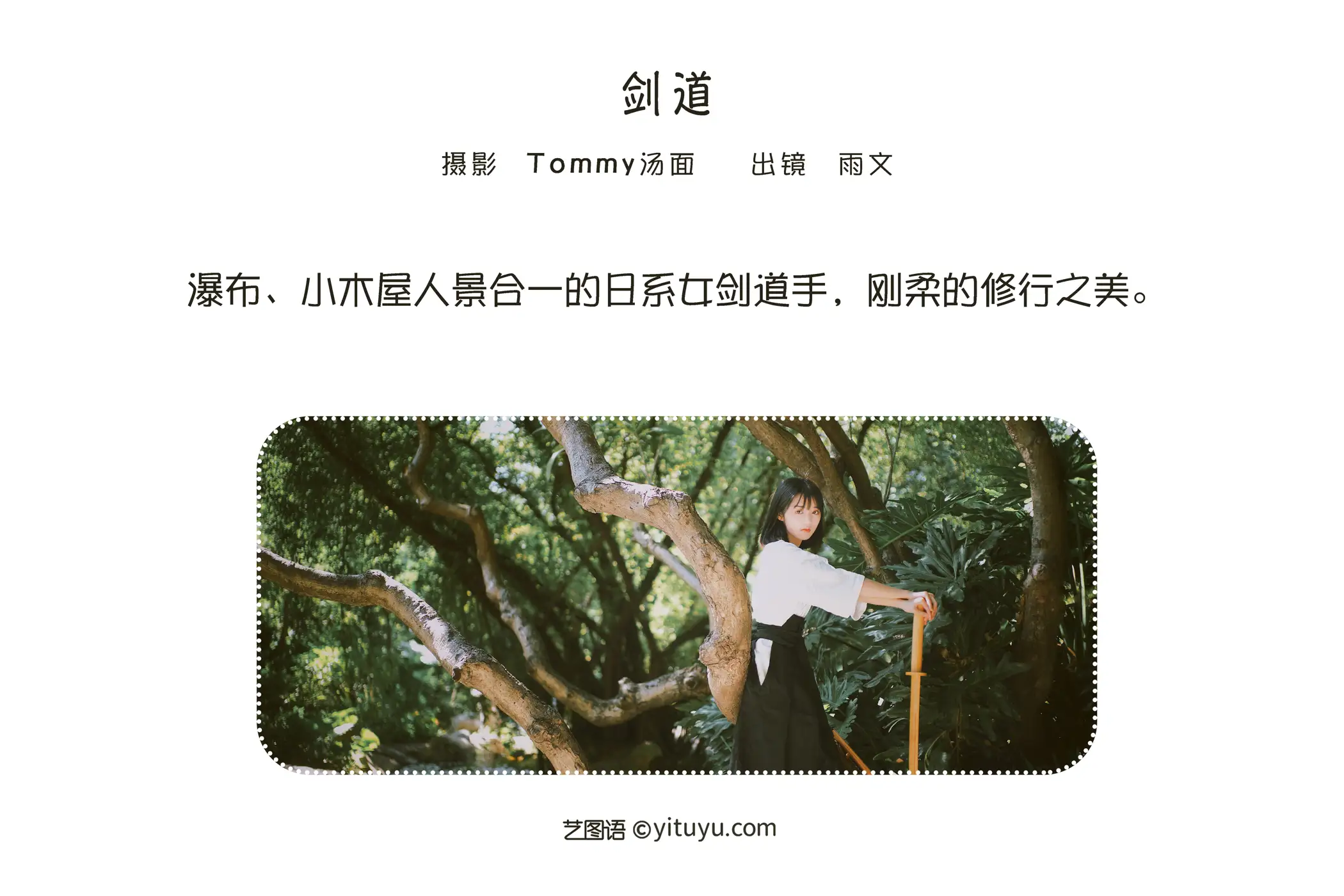 [艺图语] 2022.06.04 Vol.1078 – 剑道 雨文#[25P]-2