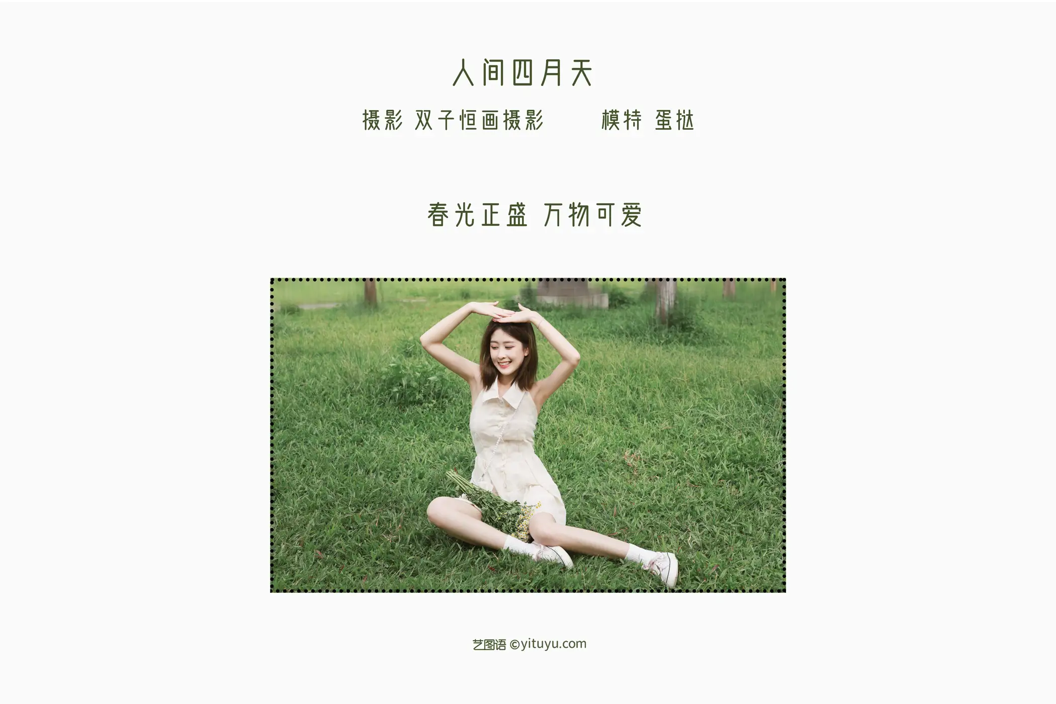 [艺图语] 2022.05.13 Vol.869 – 人间四月天 蛋挞#[26P]-2
