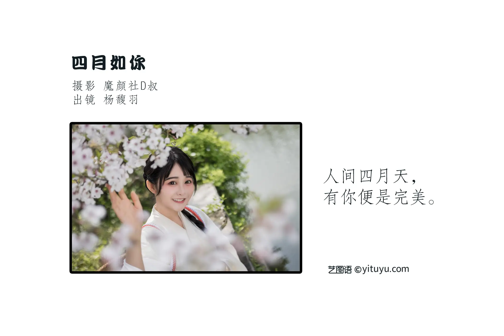 [艺图语] 2022.06.11 Vol.1148 – 四月如你 杨馥羽#[40P]-2