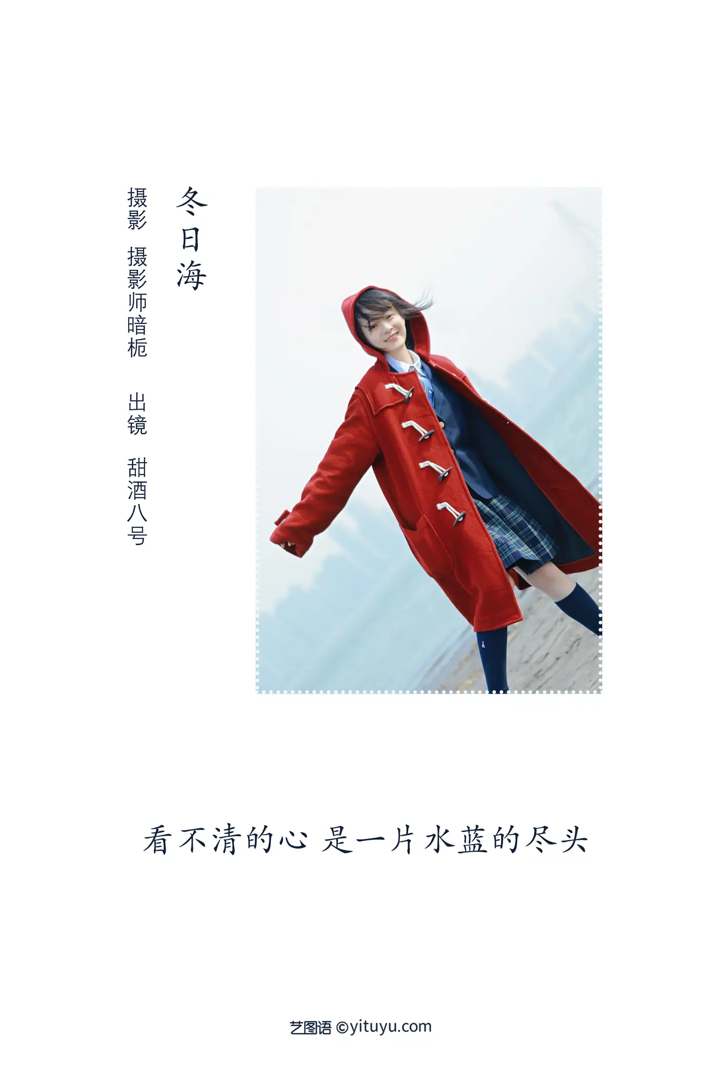 [艺图语] 2022.09.03 Vol.1857 – 冬日海 甜酒八號#[25P]-2