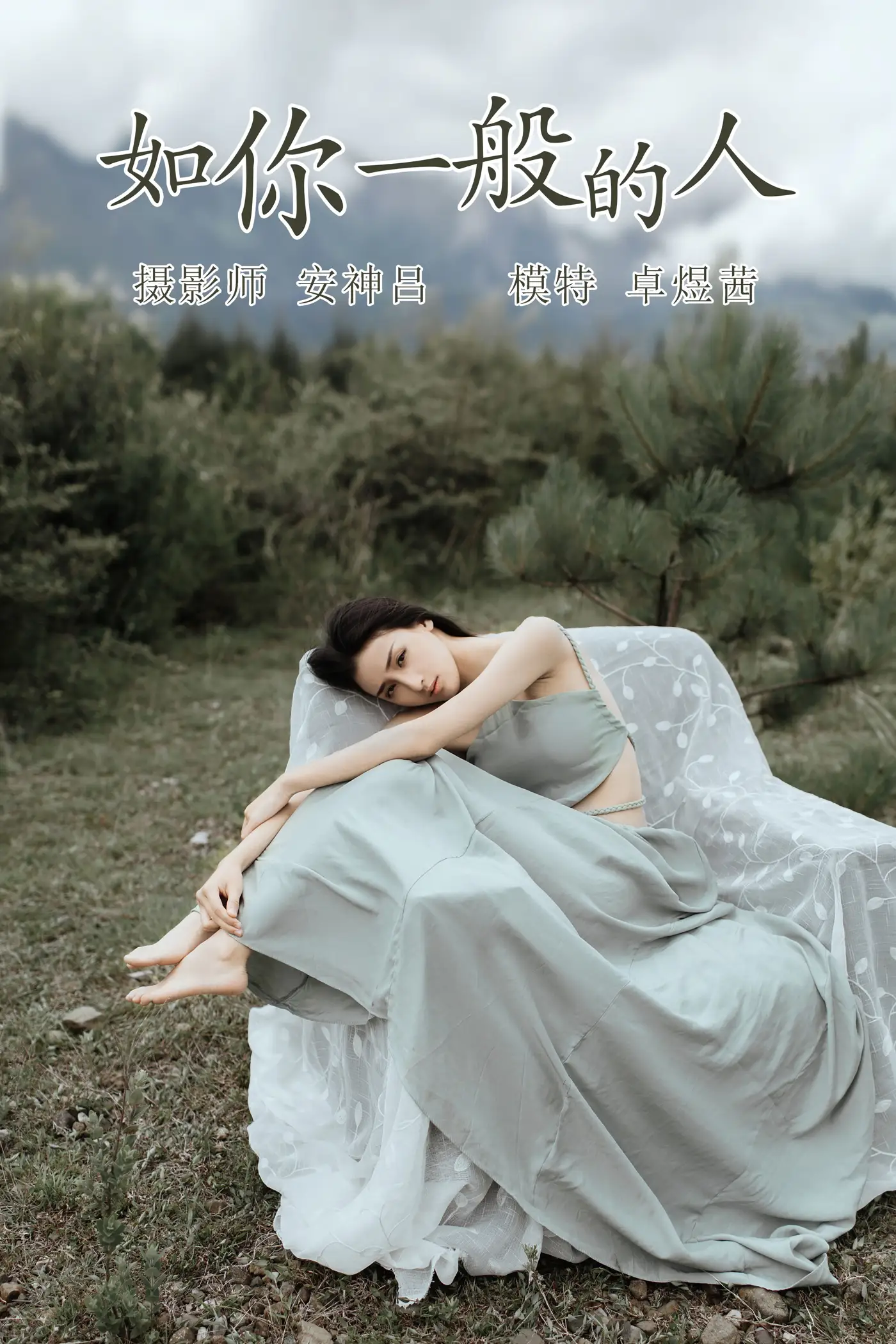 [艺图语] 2021.07.09 Vol.088 – 如你一般的人 卓煜茜#[31P]-1