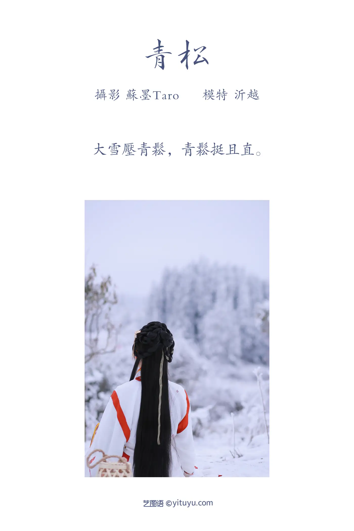 [艺图语] 2021.11.20 Vol.460 – 青松 沂越#[24P]-2