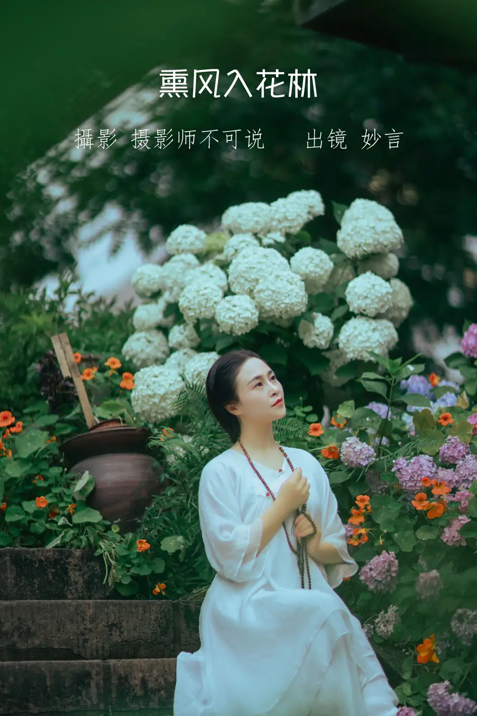 [艺图语] 2022.07.19 Vol.1525 – 熏风入花林 妙言#[46P]-1