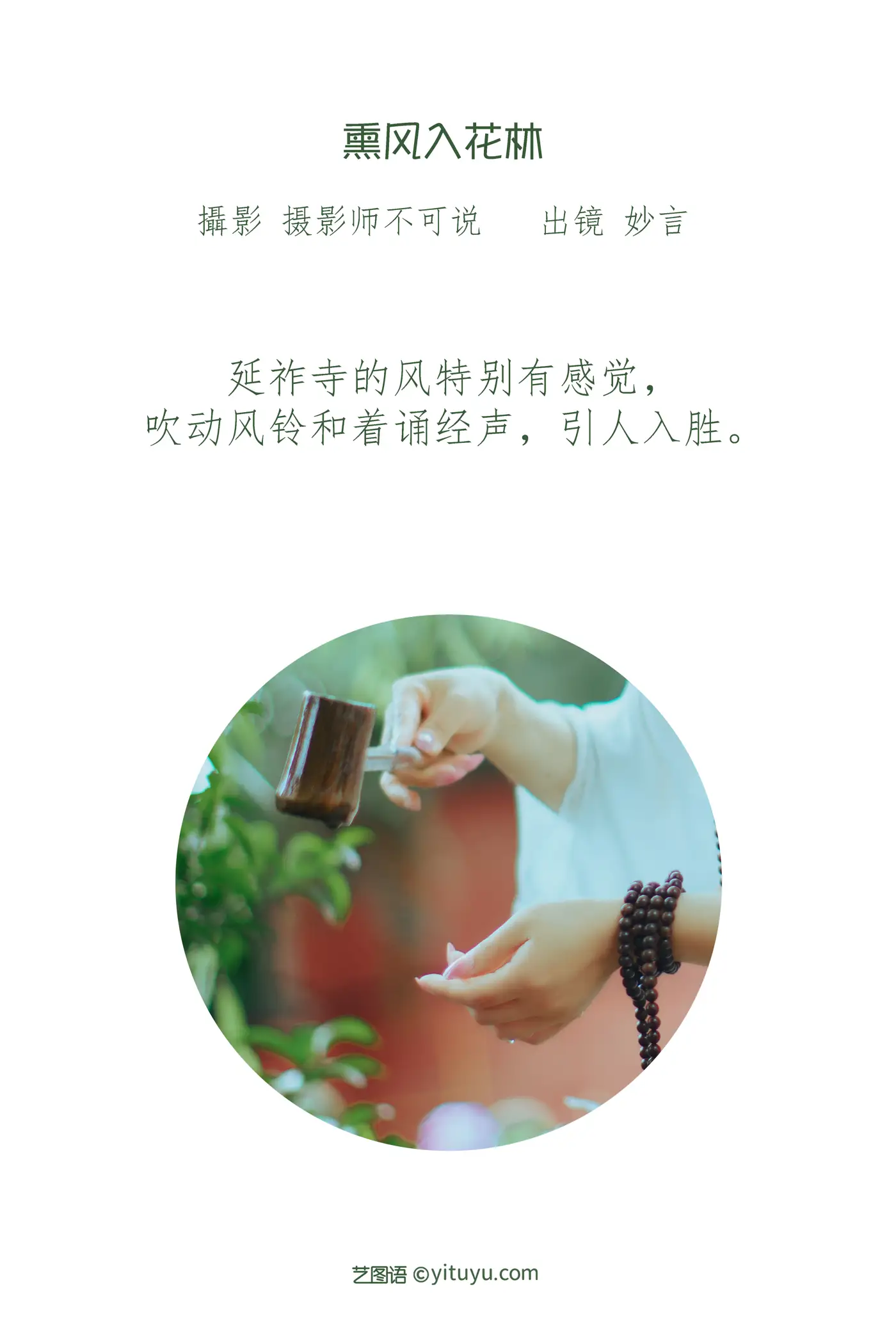 [艺图语] 2022.07.19 Vol.1525 – 熏风入花林 妙言#[46P]-2