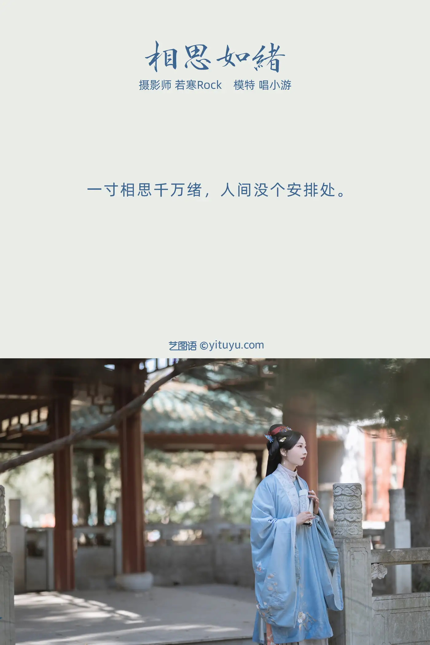 [艺图语] 2021.10.23 Vol.385 – 相思如绪 唱小游#[25P]-2