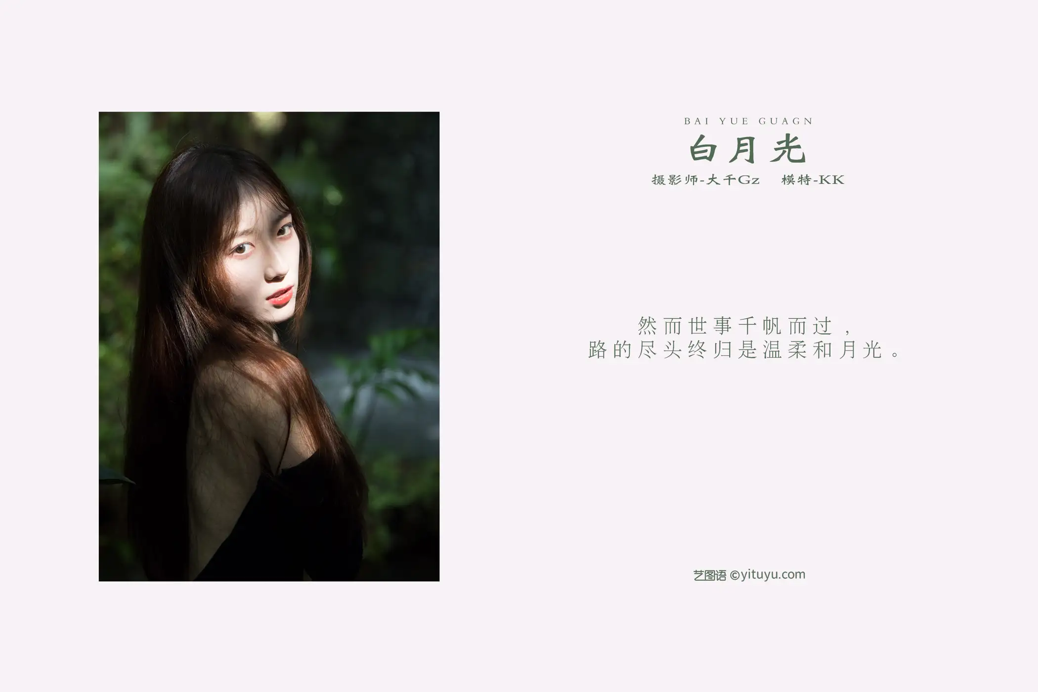 [艺图语] 2021.11.08 Vol.427 – 白月光 KK#[24P]-2