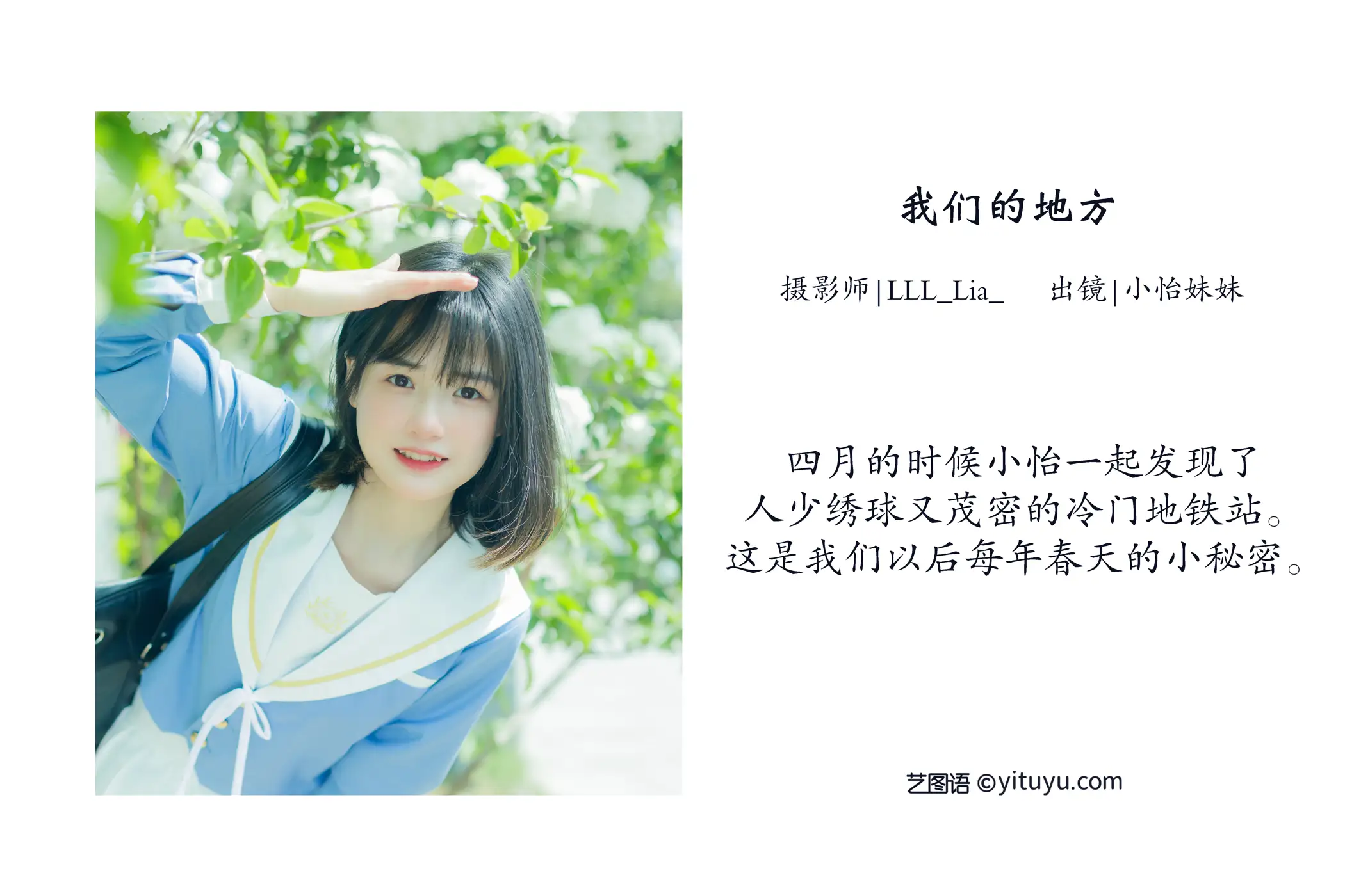 [艺图语] 2022.07.26 Vol.1542 – 我们的地方 小怡妹妹cute#[22P]-2