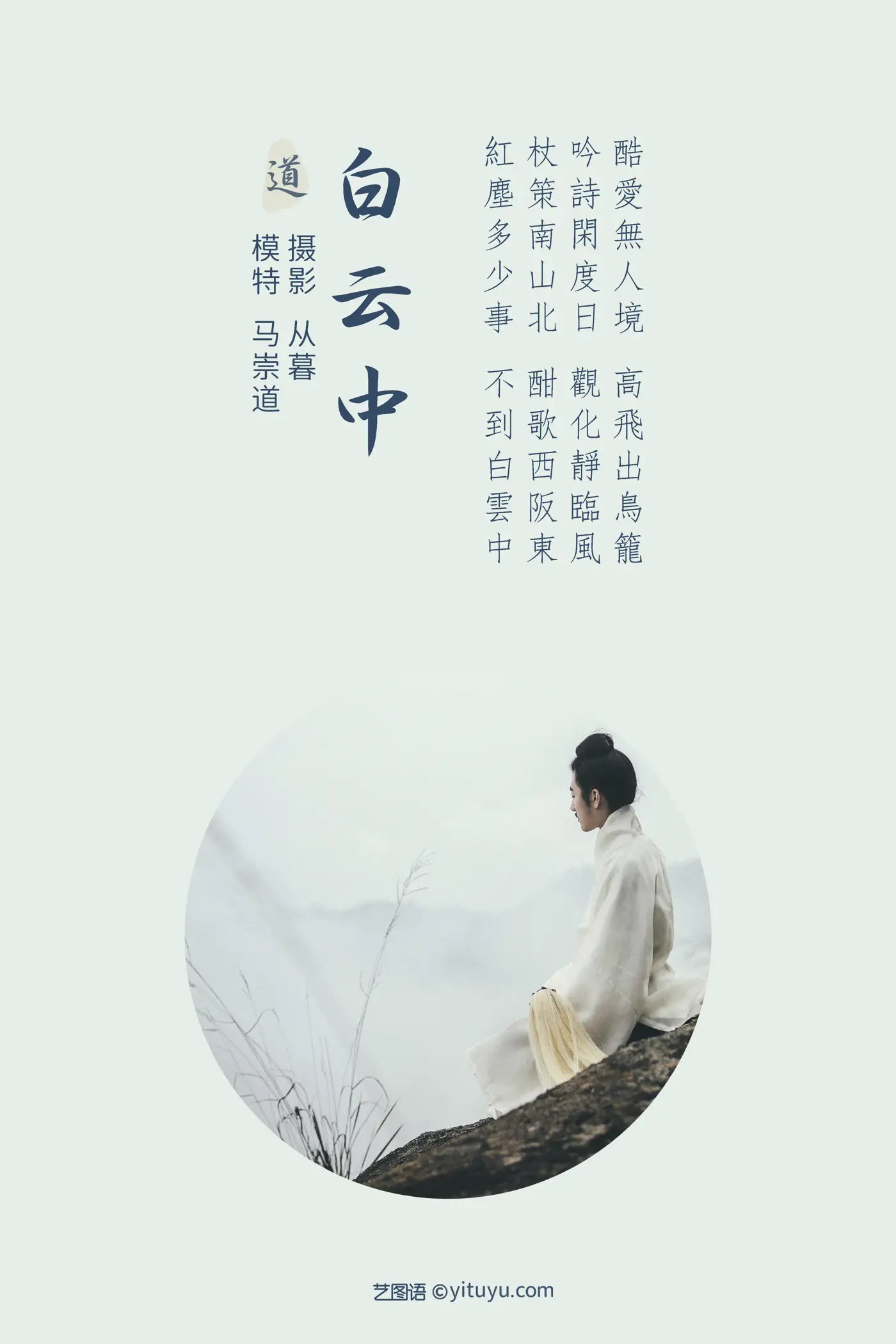 [艺图语] 2021.09.24 Vol.313 – 白云中 马崇道#[24P]-2