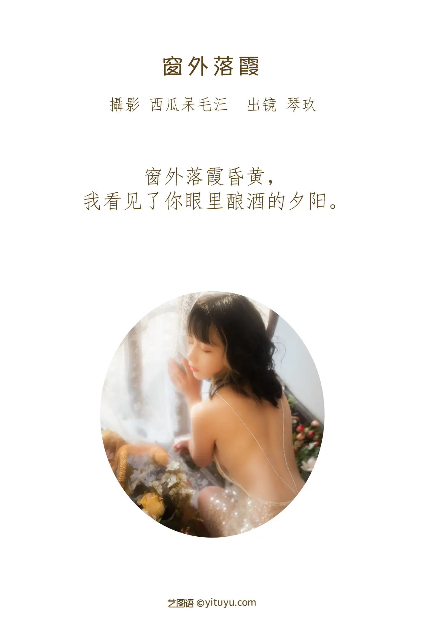 [艺图语] 2022.07.03 Vol.1360 – 窗外落霞 清青琴玖#[24P]-2