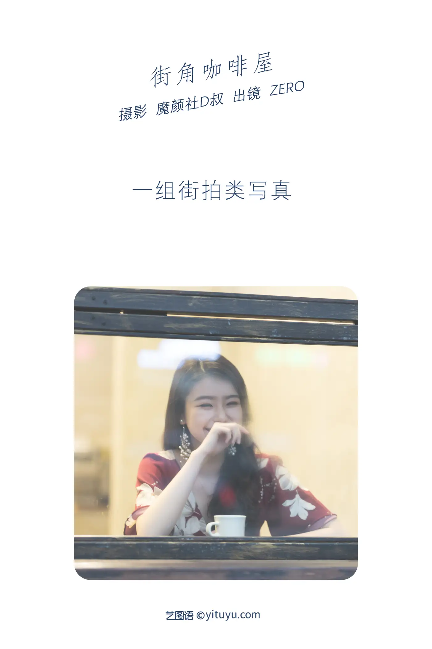 [艺图语] 2022.06.01 Vol.1048 – 街角咖啡屋 ZERO#[31P]-2