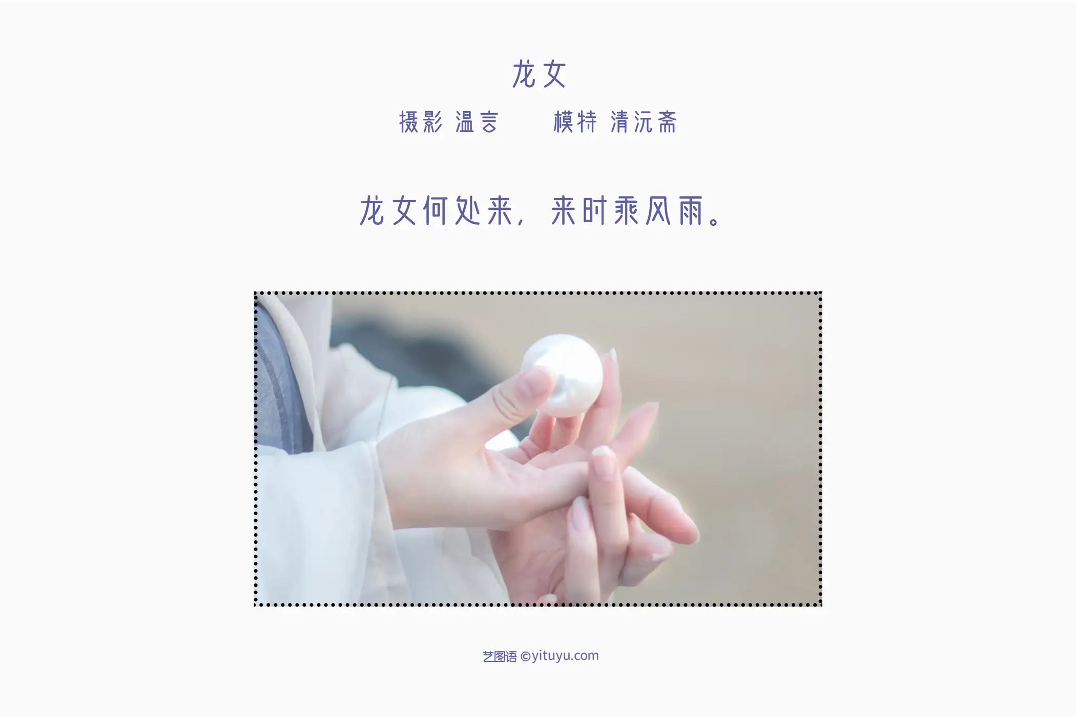 [艺图语] 2022.05.17 Vol.0909 – 龙女 清沅斋#[20P]-2