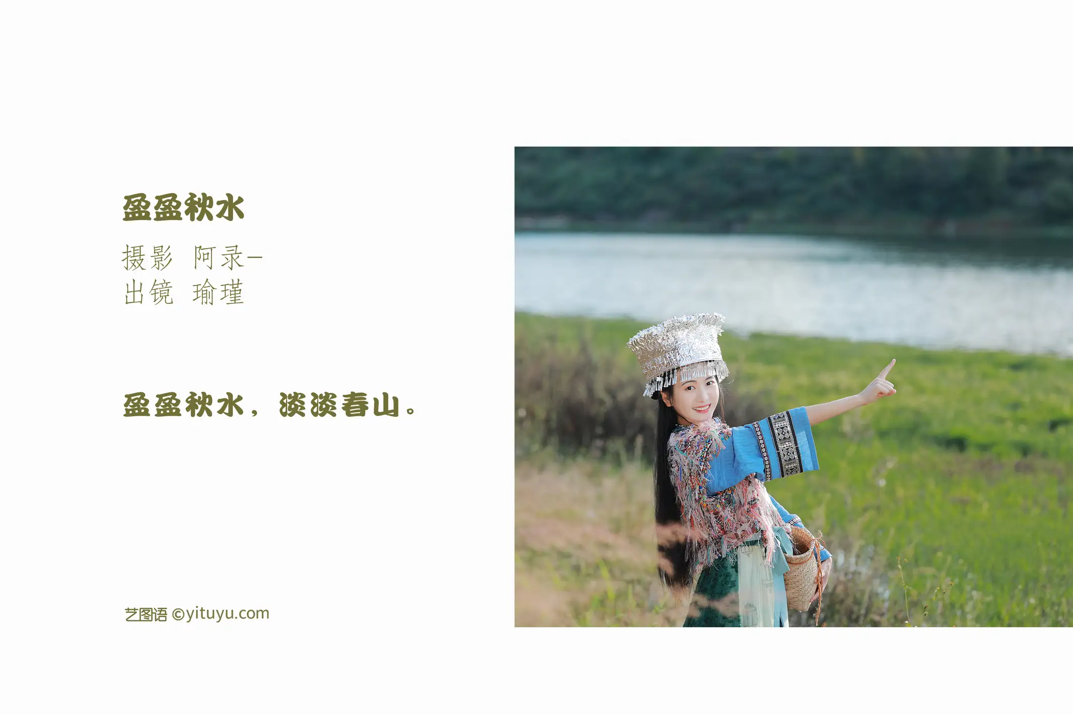 [艺图语] 2022.11.11 Vol.2416 – 盈盈秋水 瑜瑾#[25P]-2