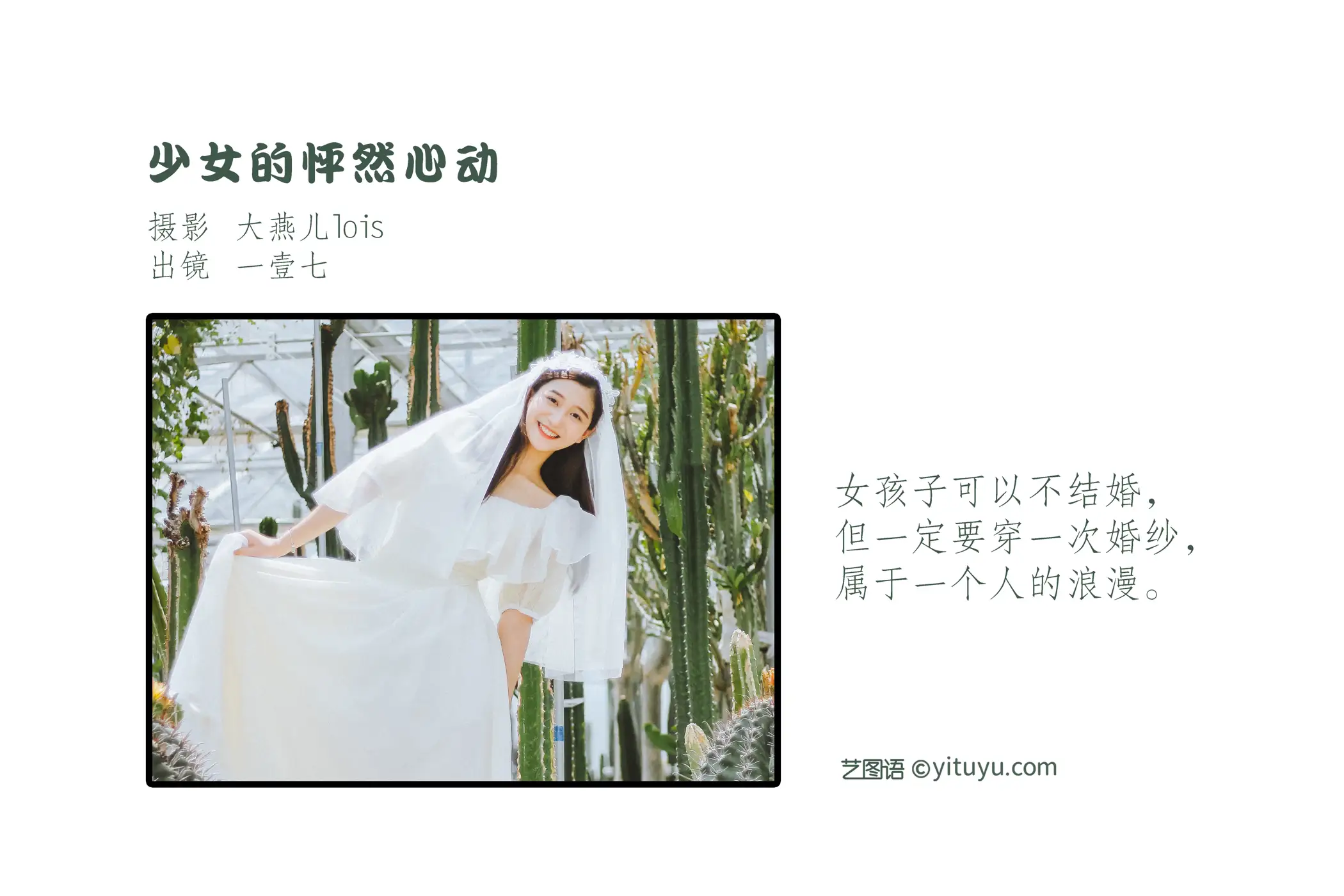 [艺图语] 2022.11.19 Vol.2473 – 少女的怦然心动 一壹七_#[24P]-2