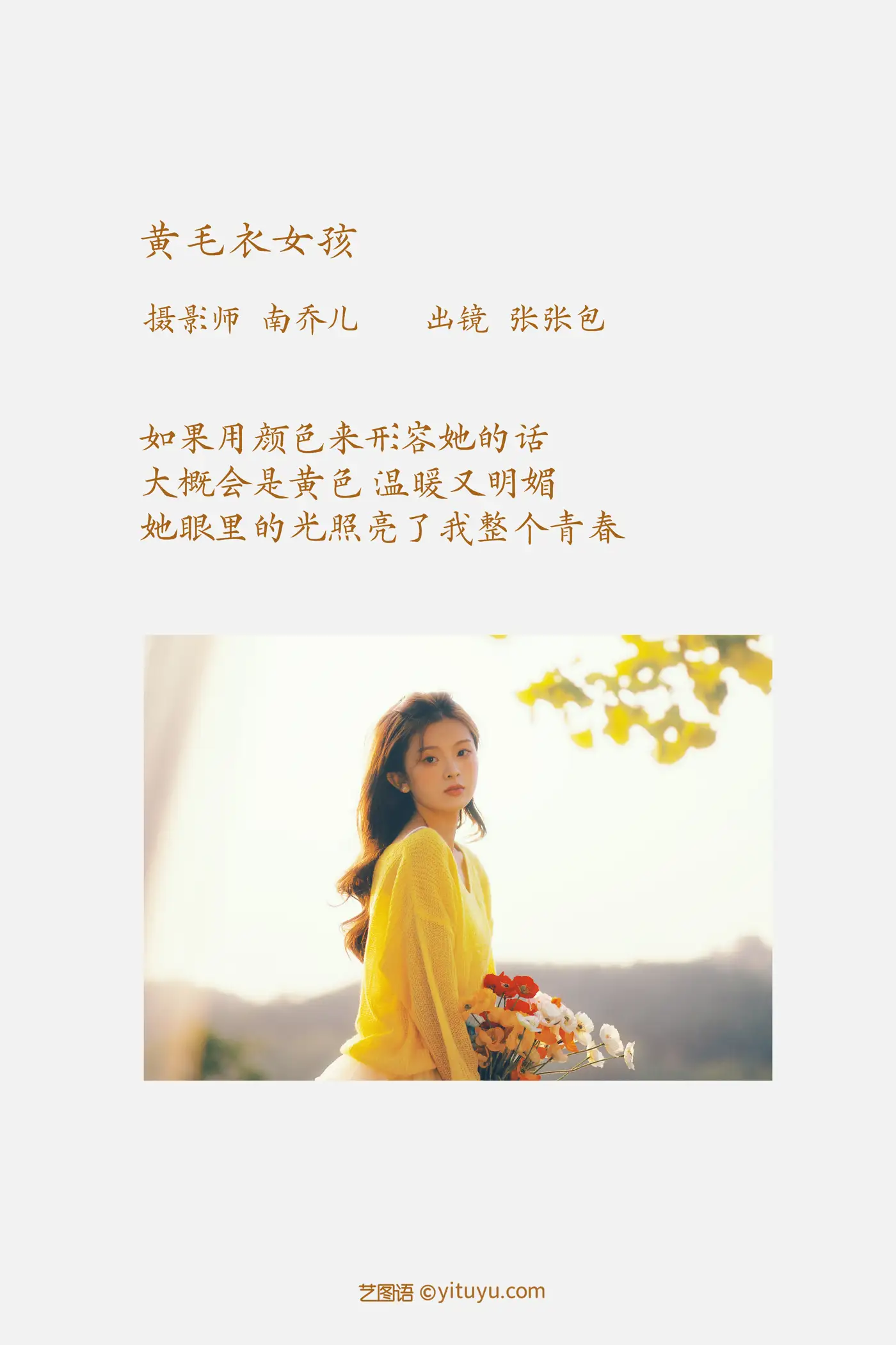 [艺图语] 2022.11.21 Vol.2490 黄毛衣女孩#[27P]-2