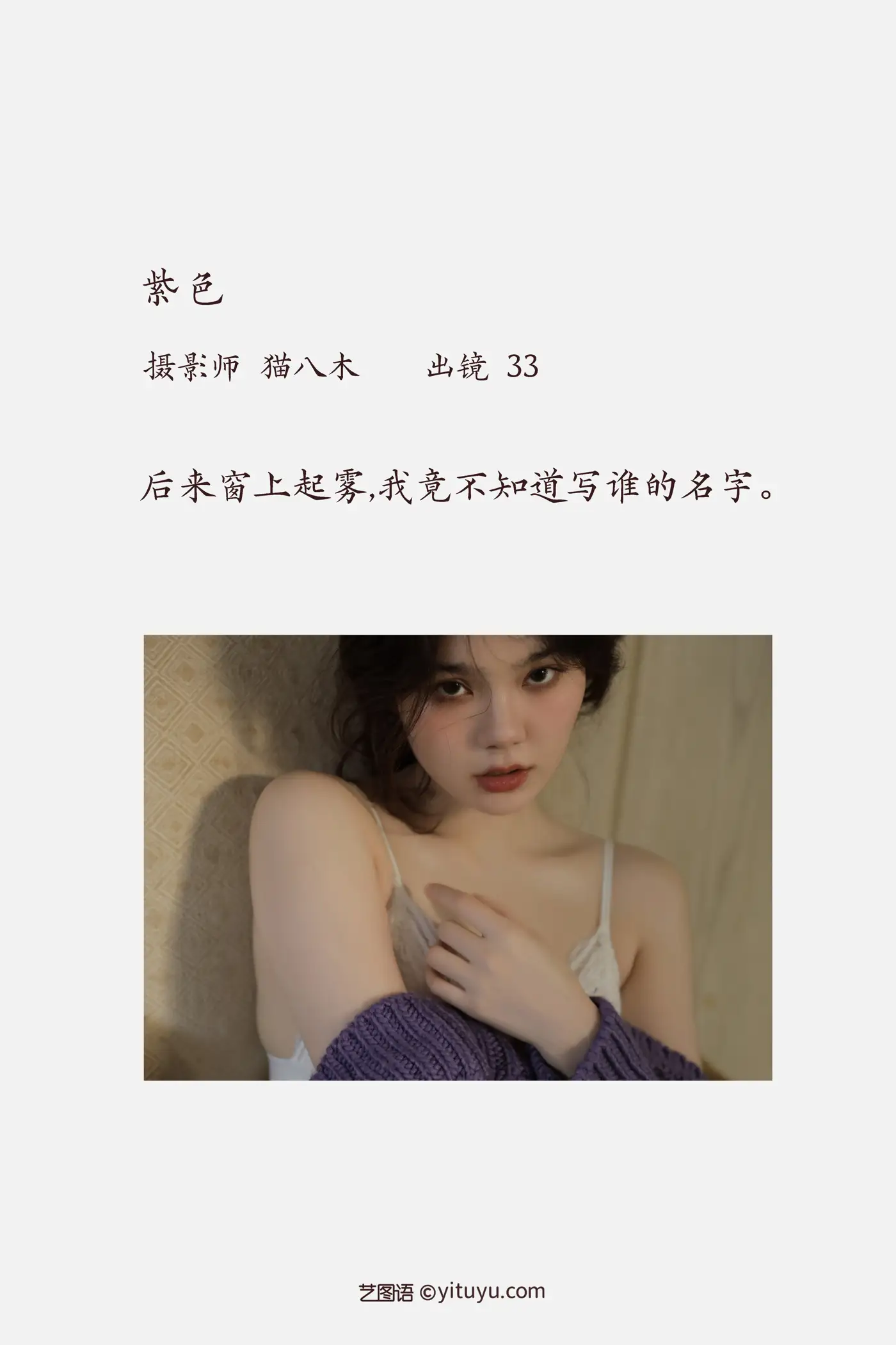 [艺图语] 2022.11.22 Vol.2504 紫色#[27P]-2