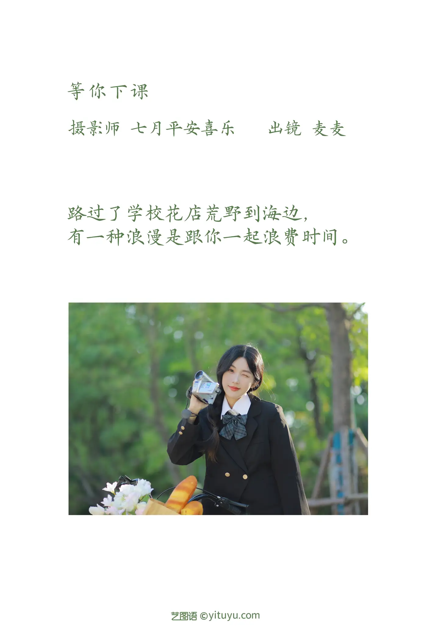 [艺图语] 2022.11.22 Vol.2498 – 等你下课 麦麦#[22P]-2