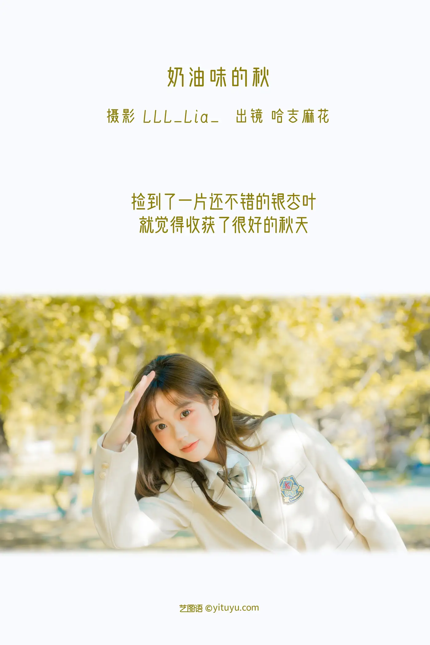 [艺图语] 2022.11.21 Vol.2492 奶油味的秋#[38P]-2